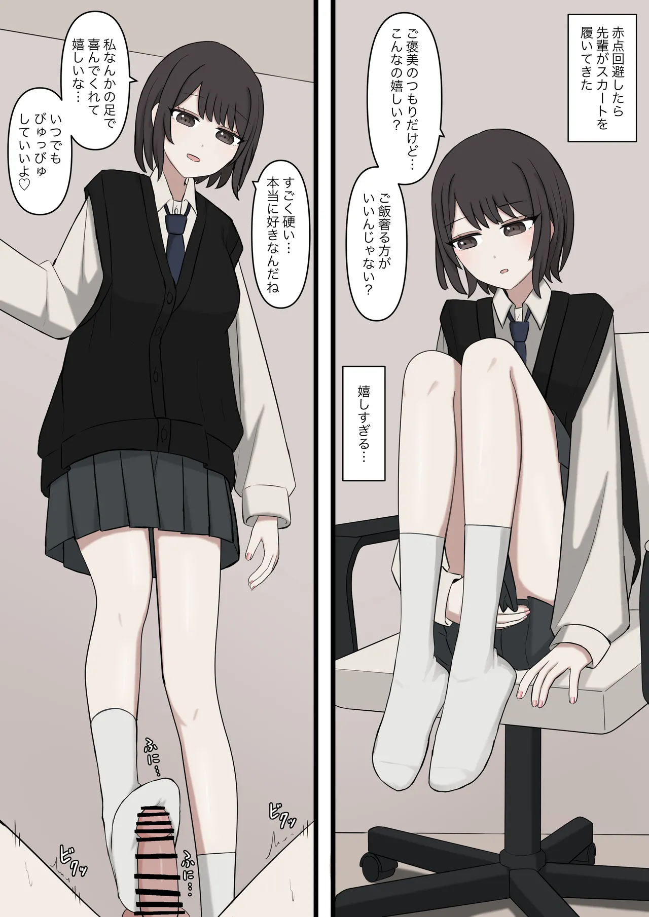 僕は先輩に絶対に敵わない - page16