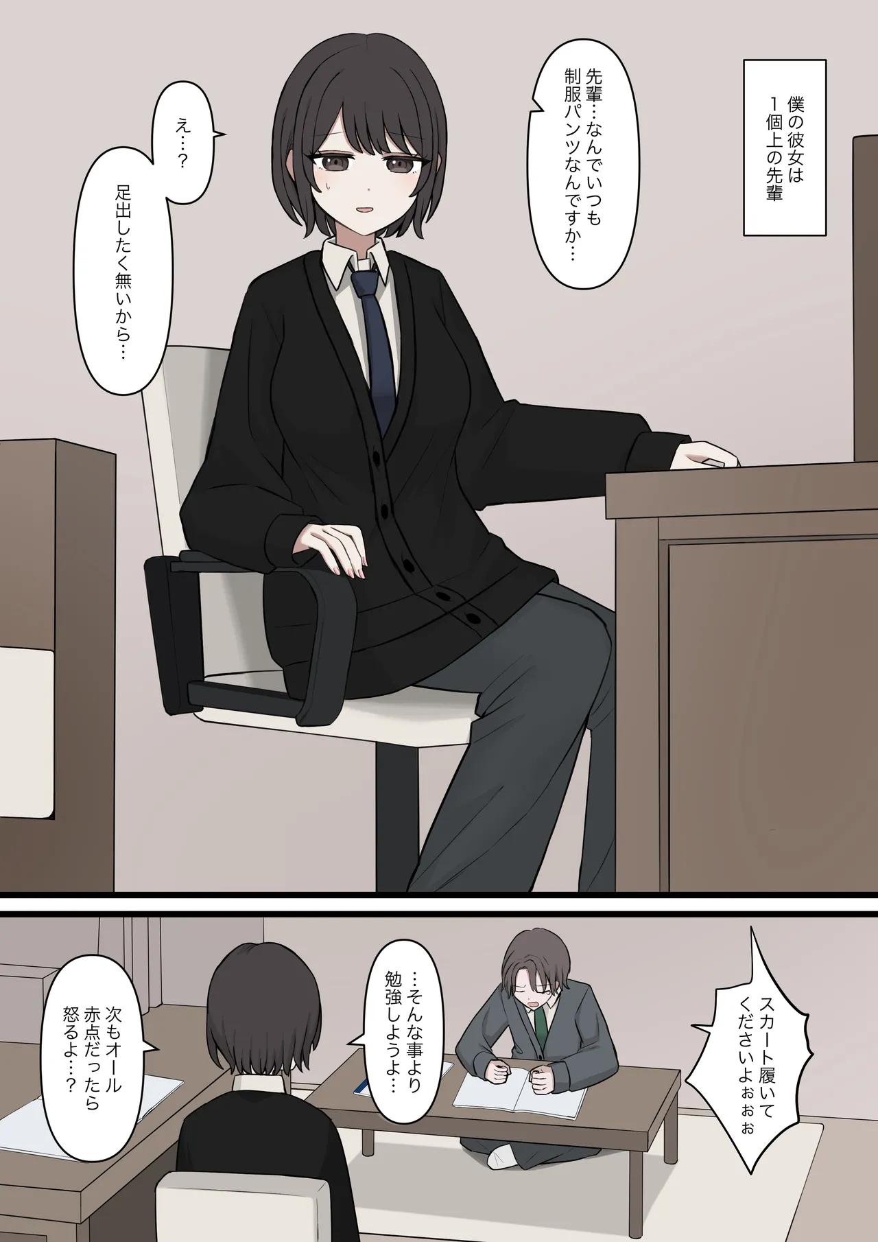 僕は先輩に絶対に敵わない - page2