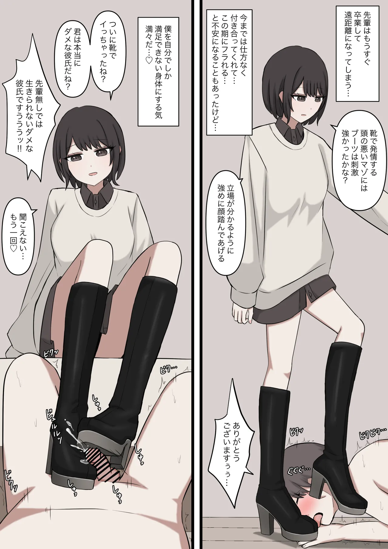 僕は先輩に絶対に敵わない - page22