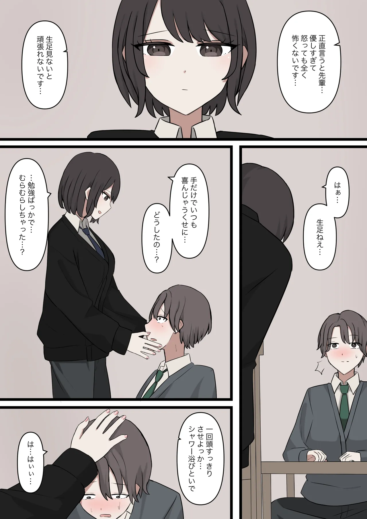 僕は先輩に絶対に敵わない - page3