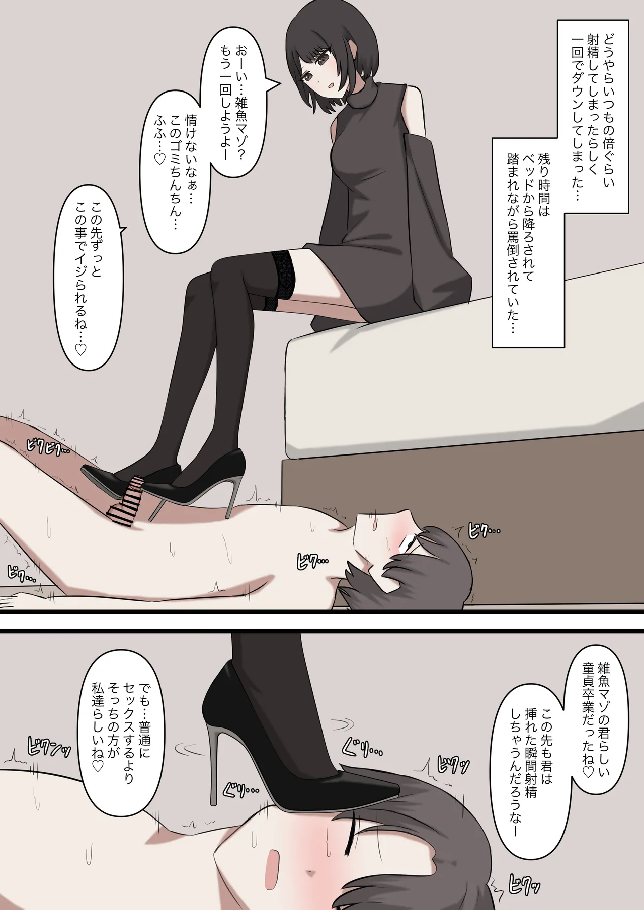 僕は先輩に絶対に敵わない - page30