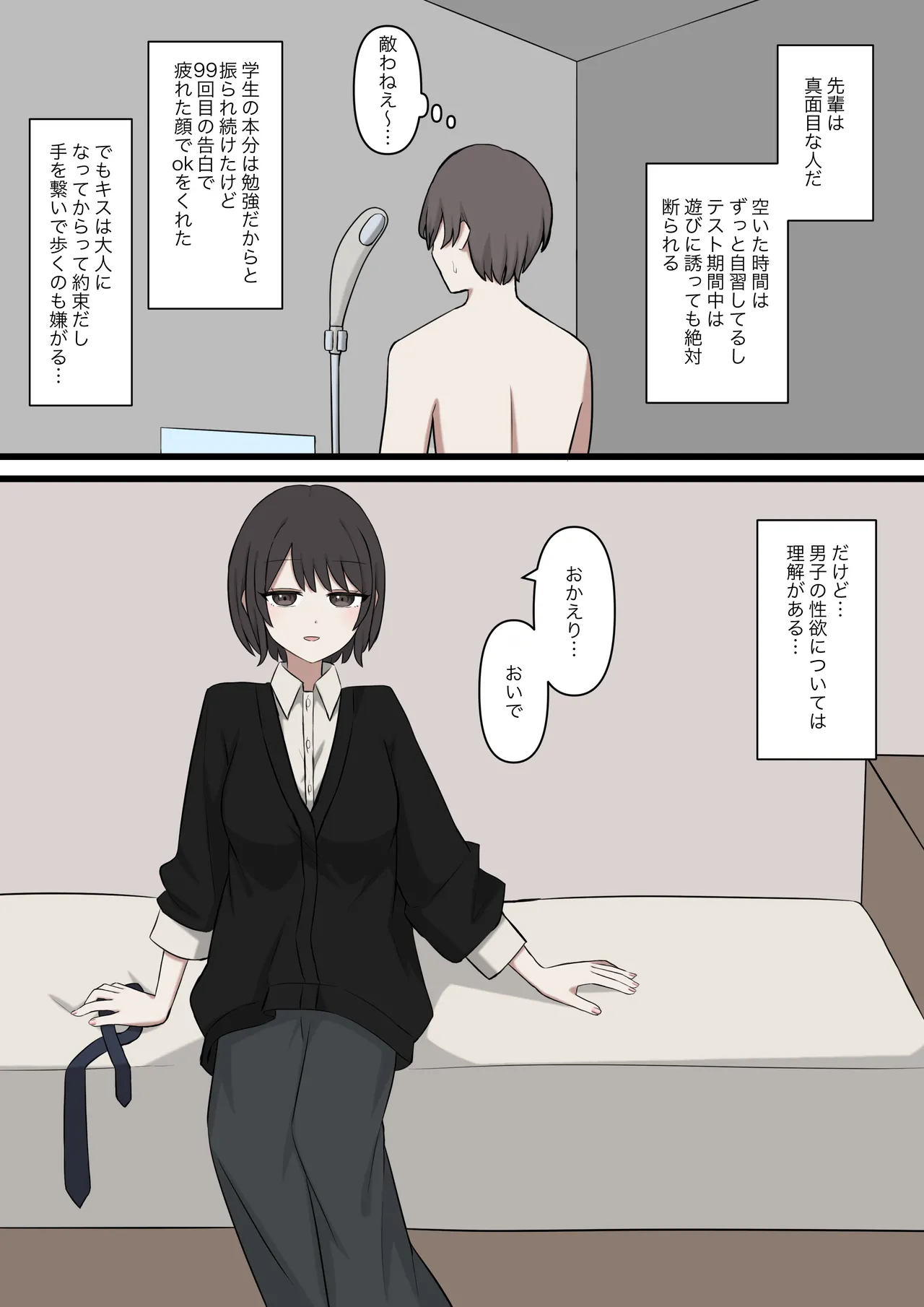 僕は先輩に絶対に敵わない - page4