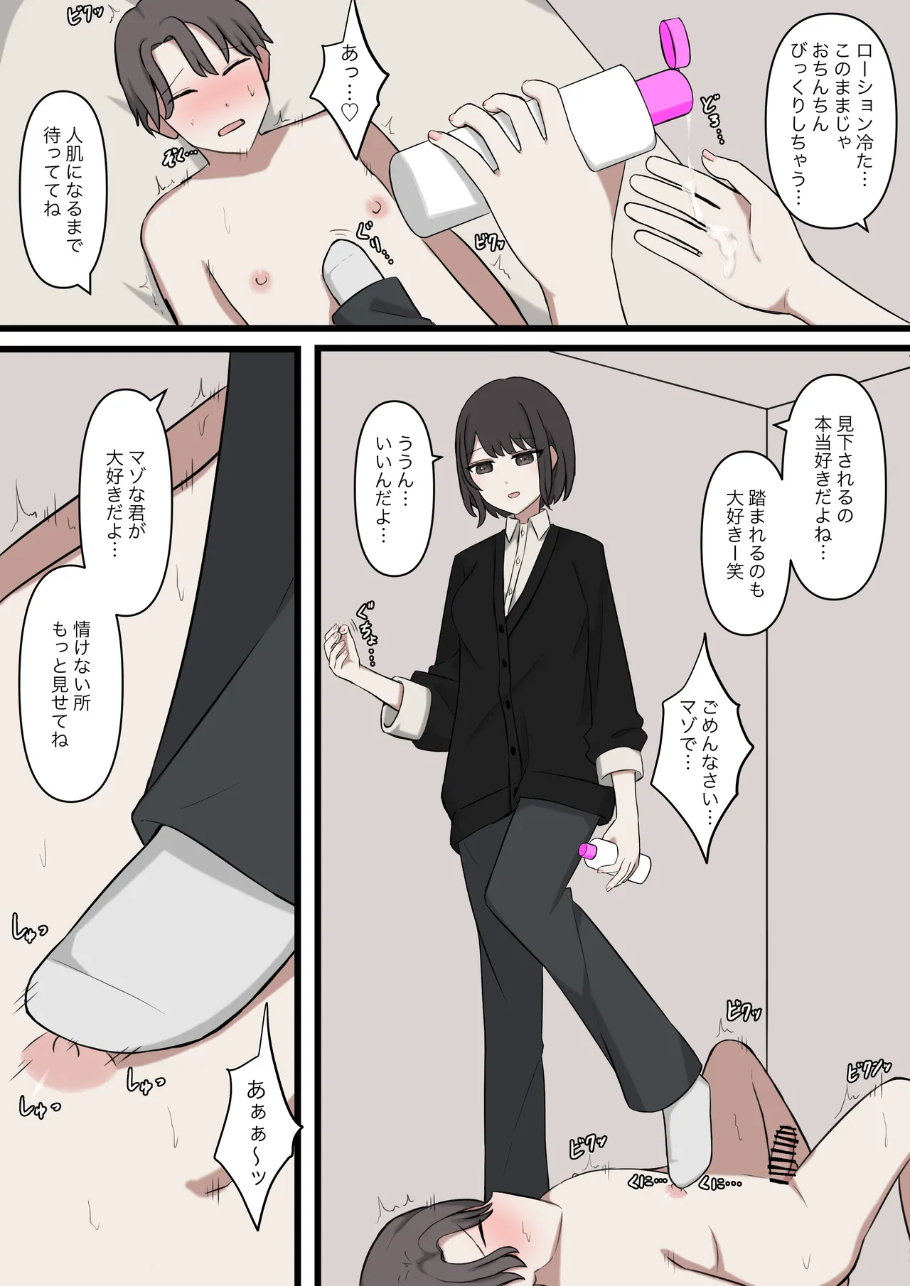 僕は先輩に絶対に敵わない - page7