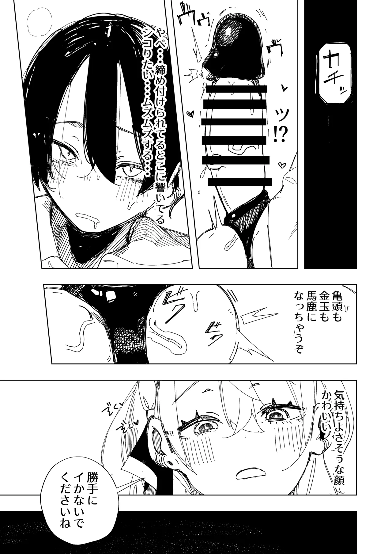 ネトラレた私の方があなたを満足させられます！！ - page10