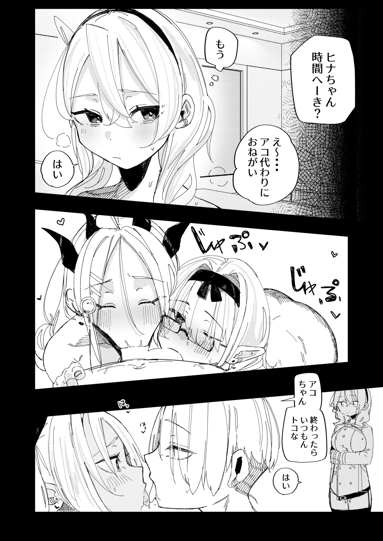 ネトラレた私の方があなたを満足させられます！！ - page11
