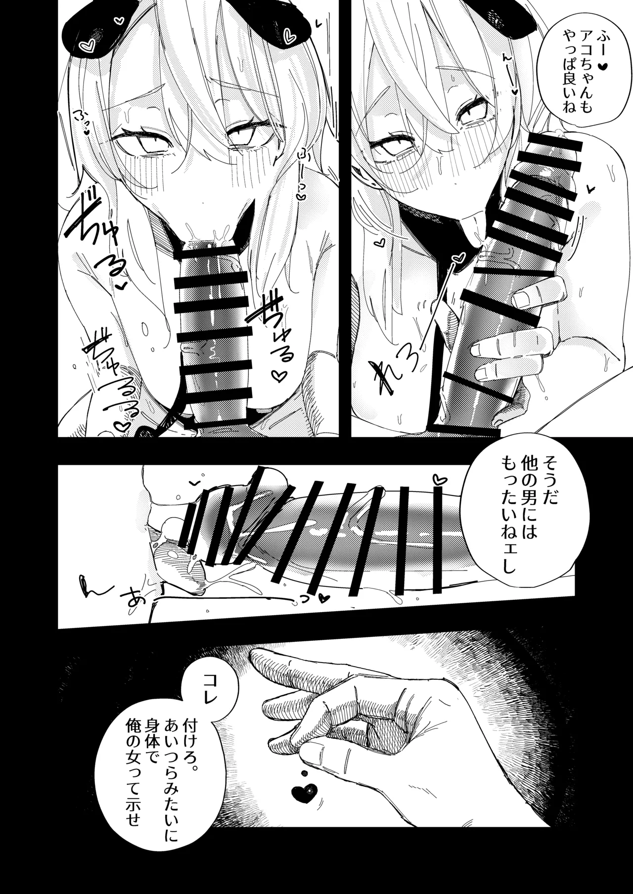 ネトラレた私の方があなたを満足させられます！！ - page13