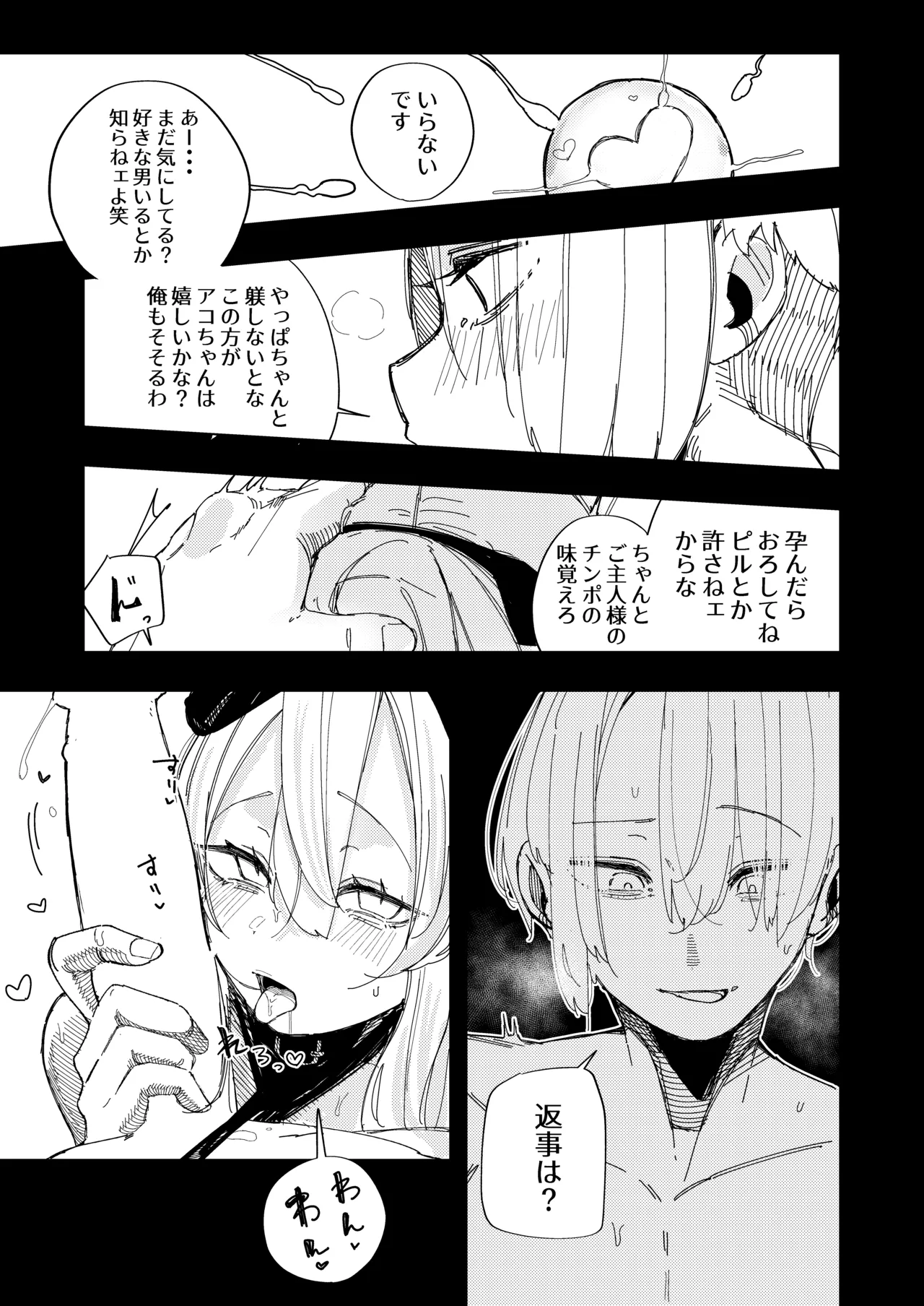 ネトラレた私の方があなたを満足させられます！！ - page14