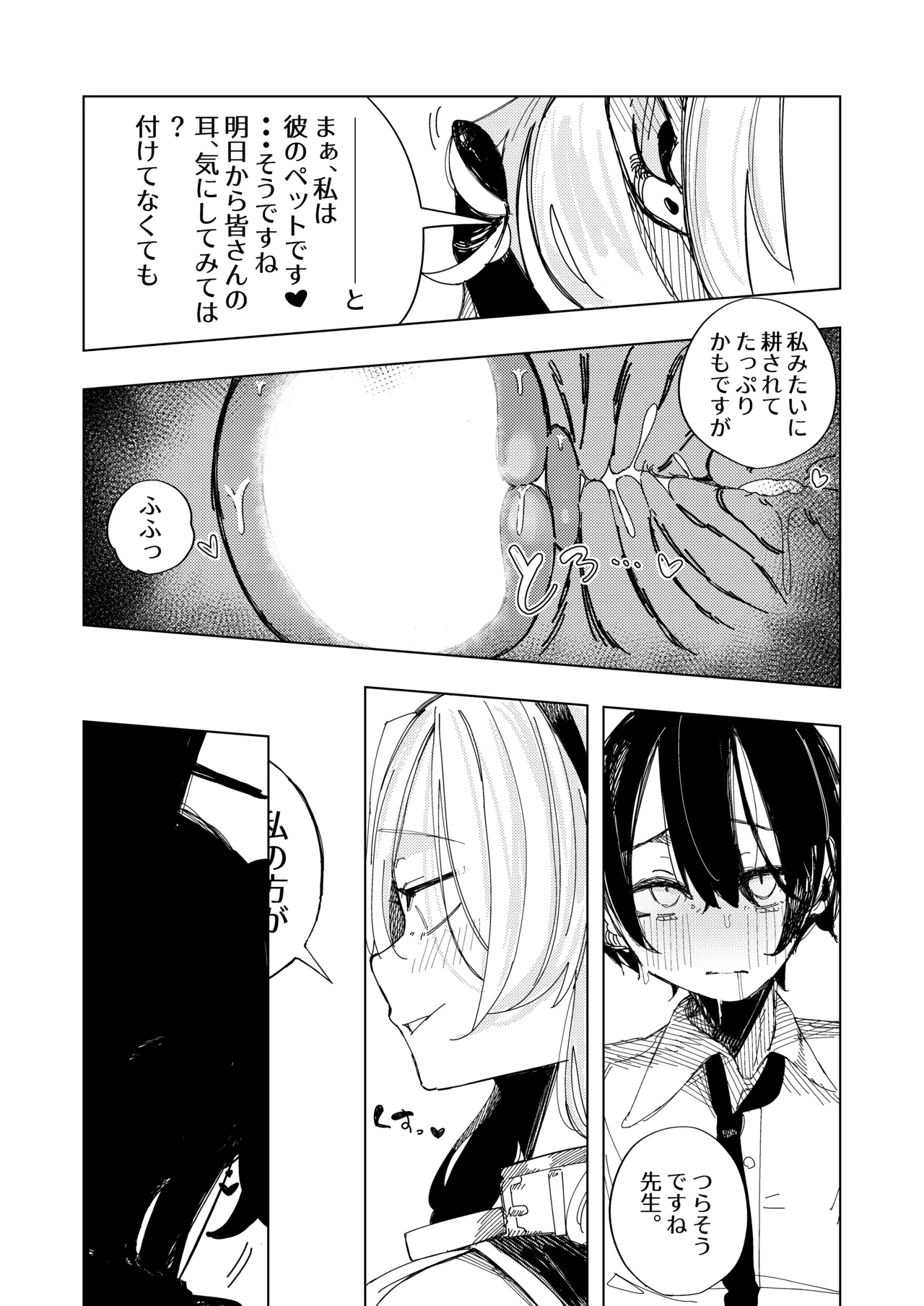 ネトラレた私の方があなたを満足させられます！！ - page18
