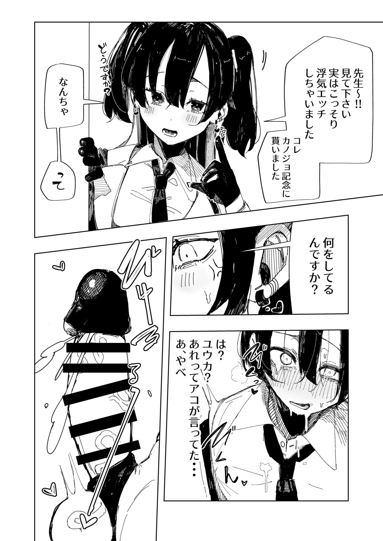 ネトラレた私の方があなたを満足させられます！！ - page19