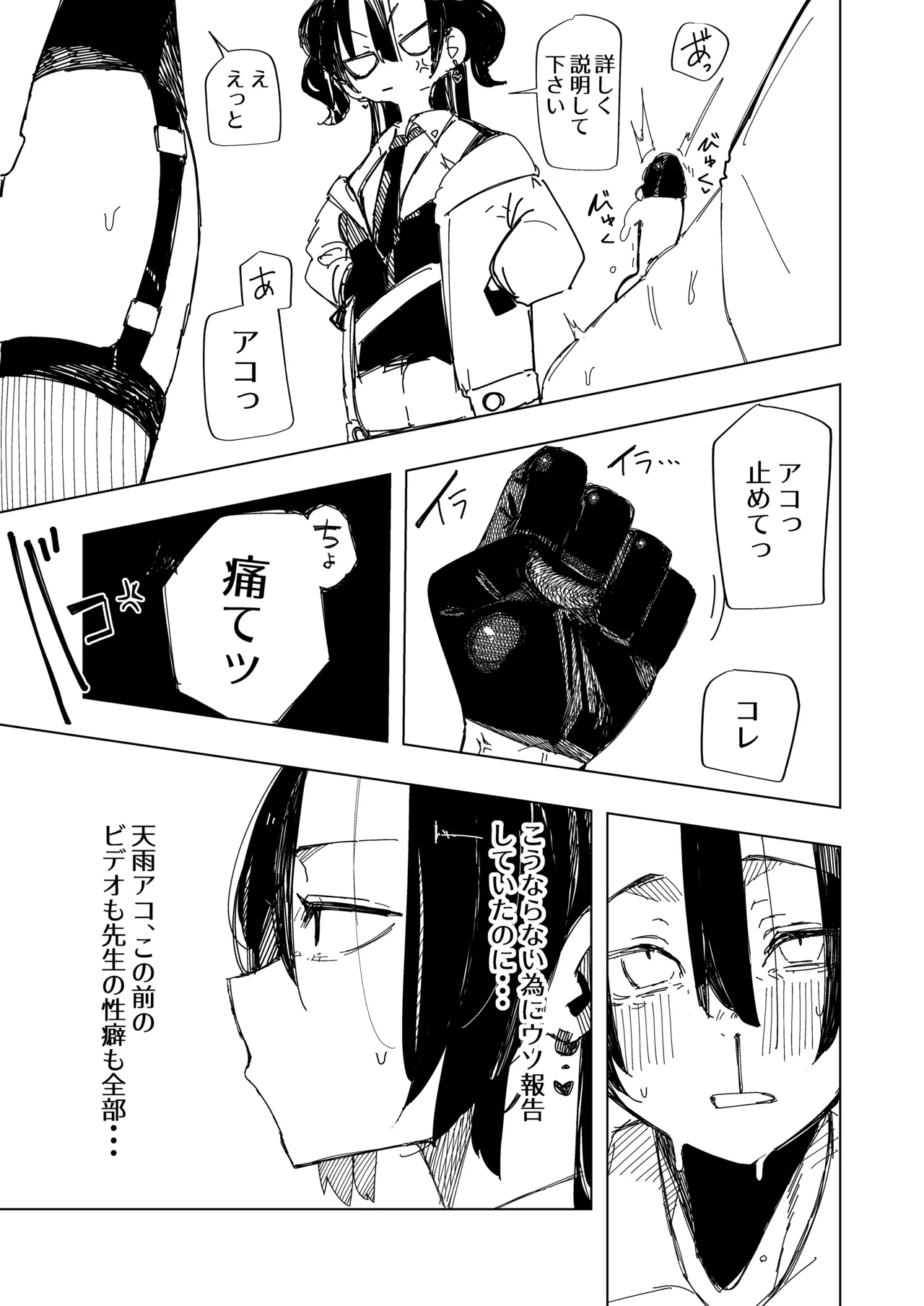 ネトラレた私の方があなたを満足させられます！！ - page20