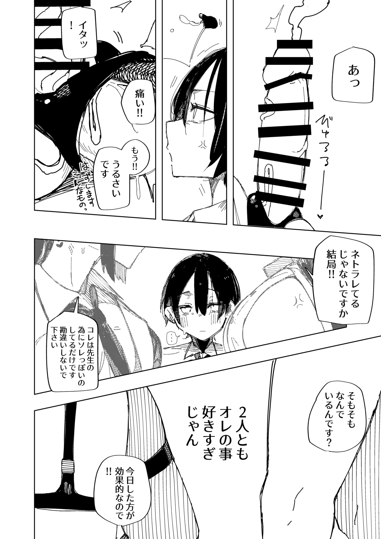 ネトラレた私の方があなたを満足させられます！！ - page21