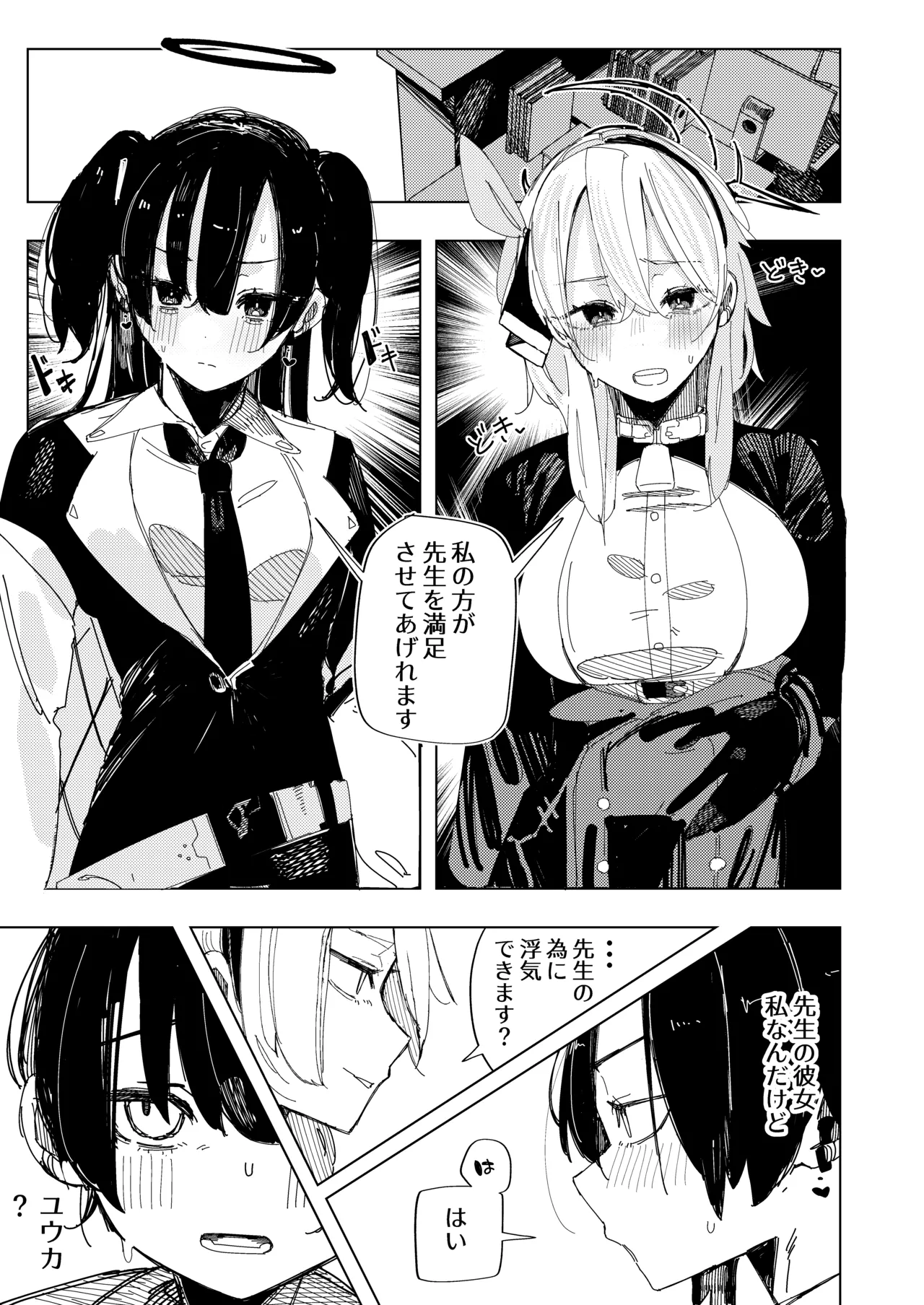 ネトラレた私の方があなたを満足させられます！！ - page22