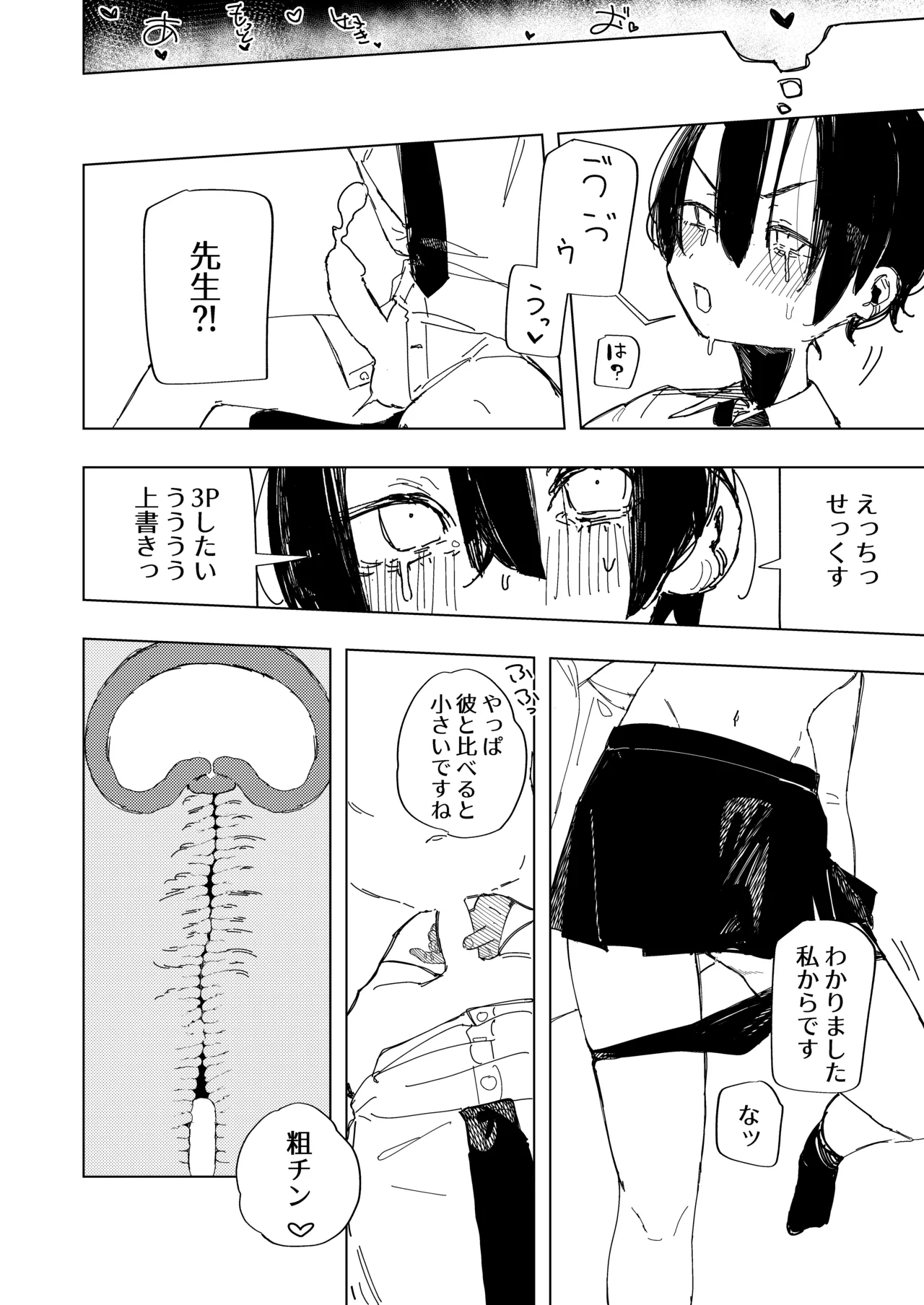 ネトラレた私の方があなたを満足させられます！！ - page25