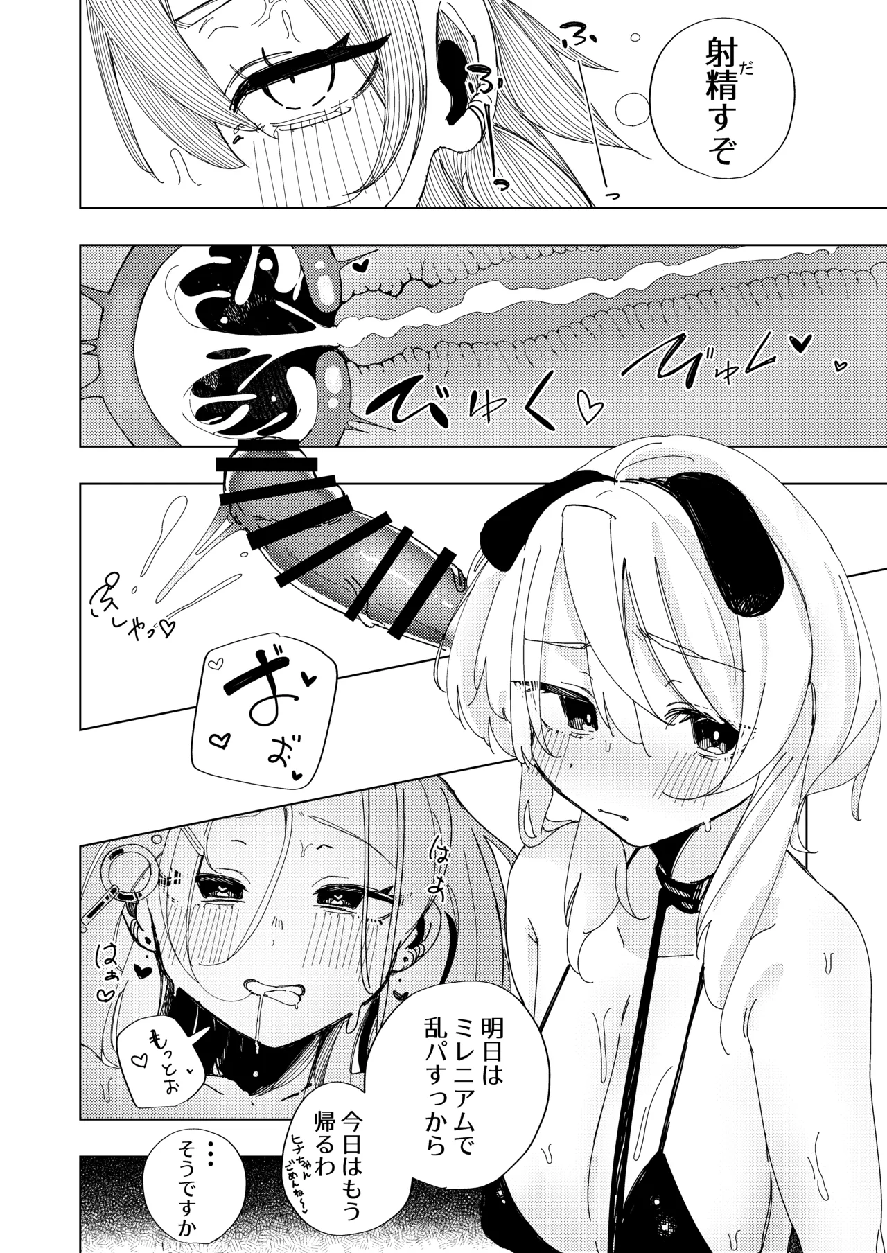 ネトラレた私の方があなたを満足させられます！！ - page3