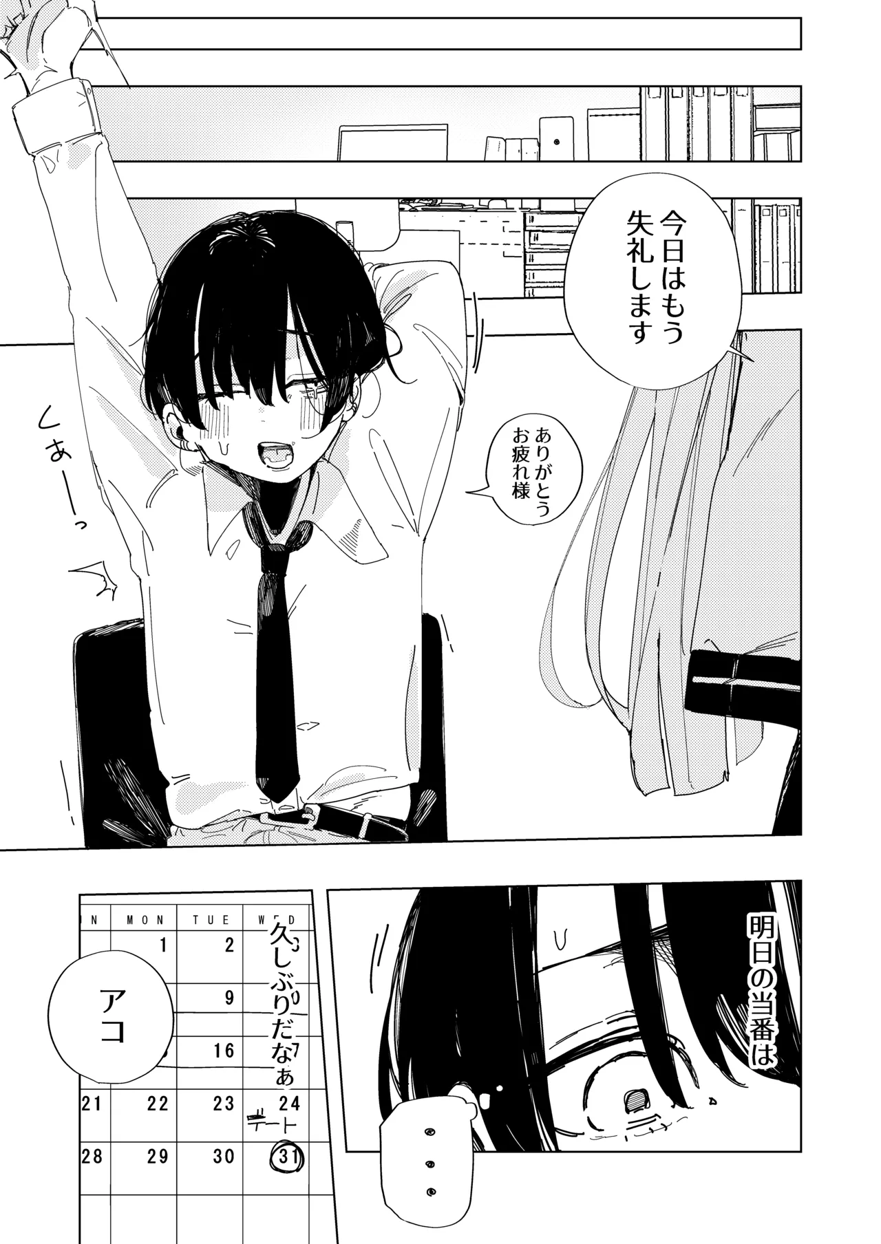 ネトラレた私の方があなたを満足させられます！！ - page4