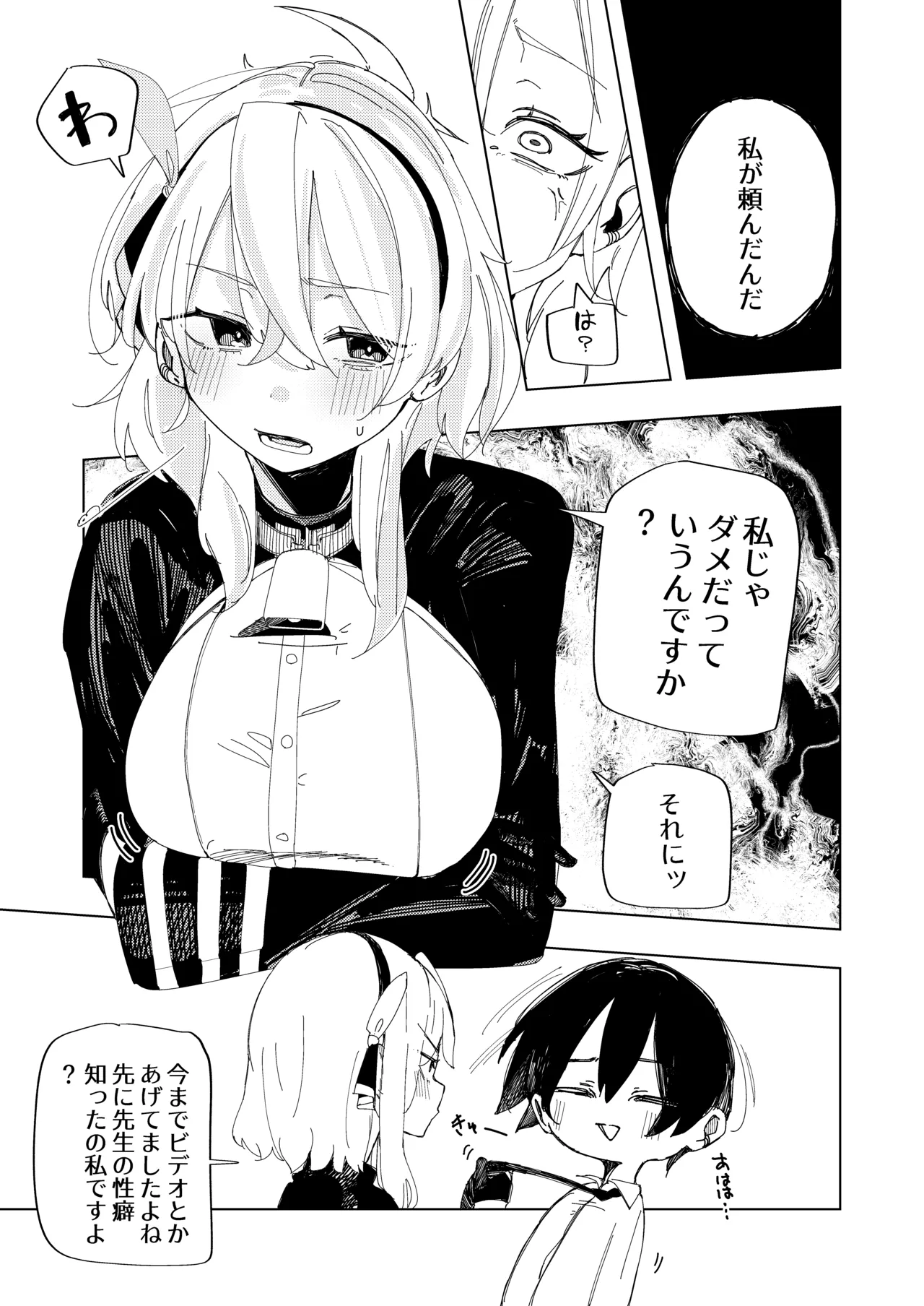 ネトラレた私の方があなたを満足させられます！！ - page6