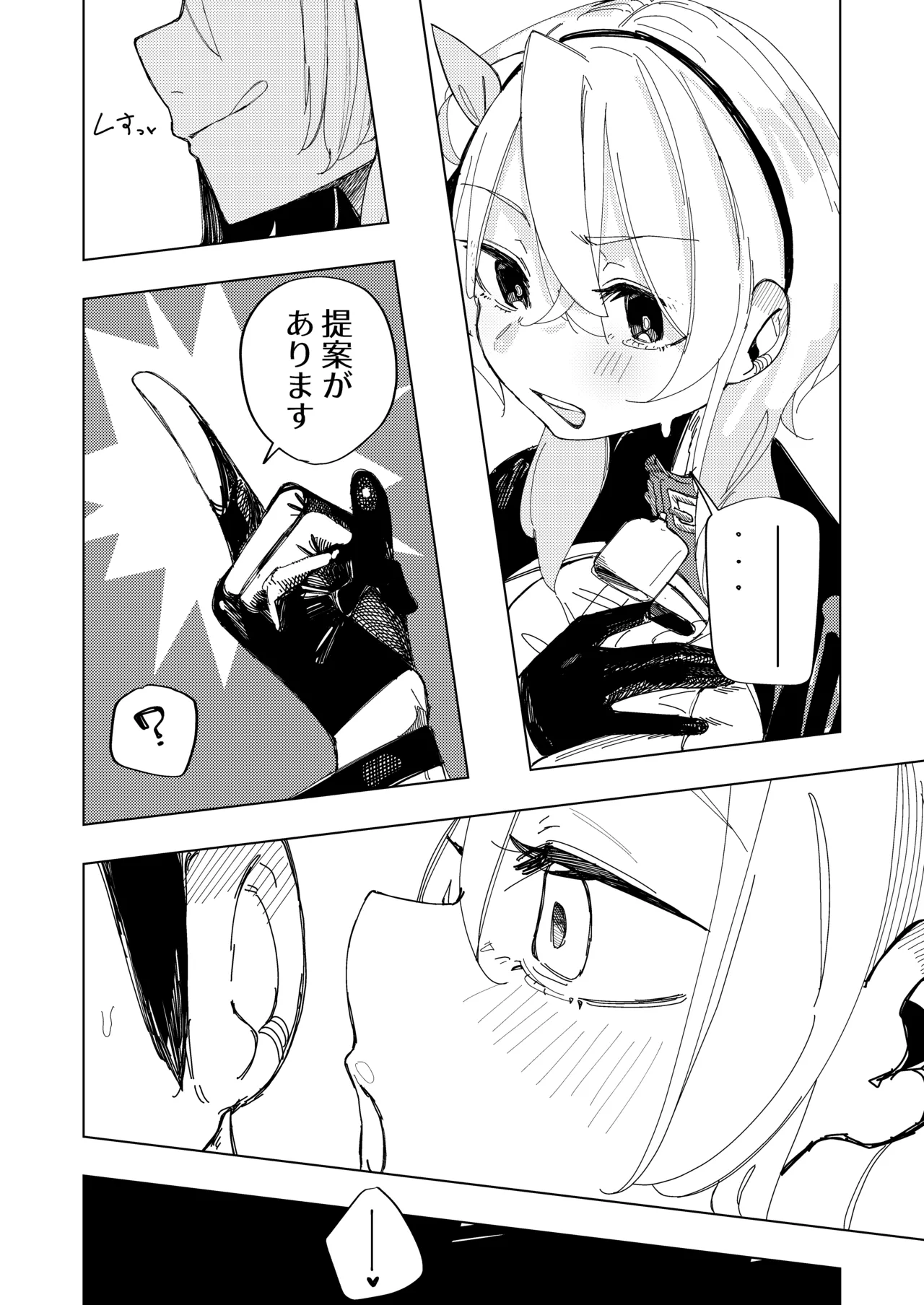 ネトラレた私の方があなたを満足させられます！！ - page7