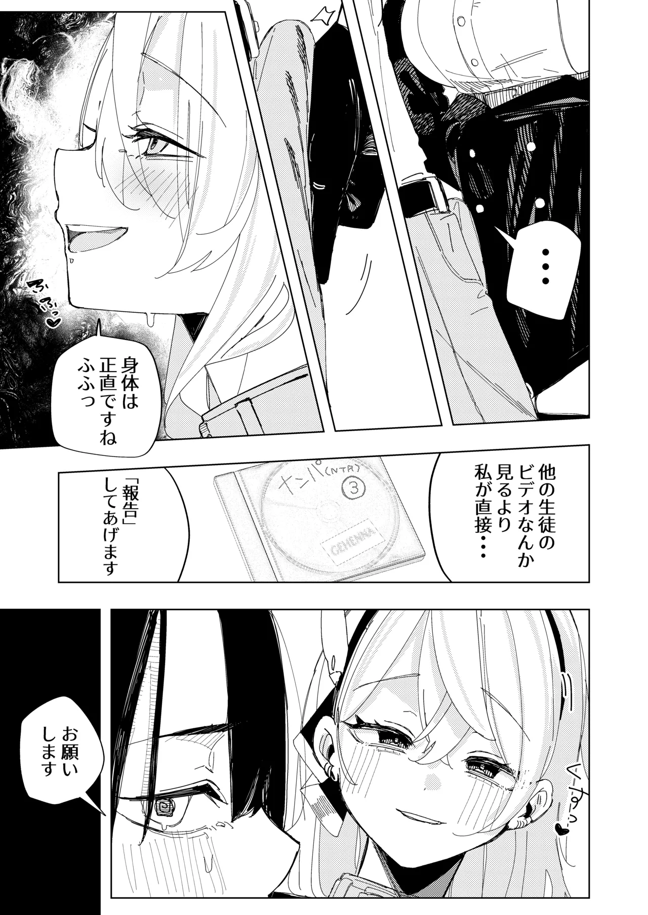 ネトラレた私の方があなたを満足させられます！！ - page8