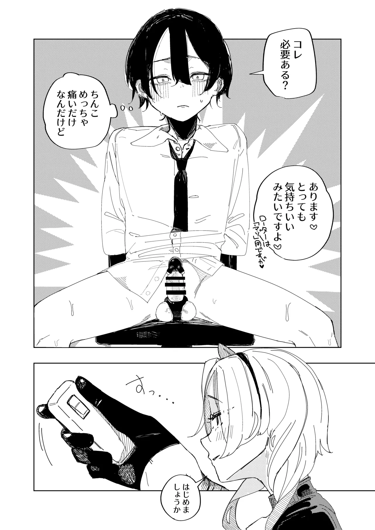 ネトラレた私の方があなたを満足させられます！！ - page9