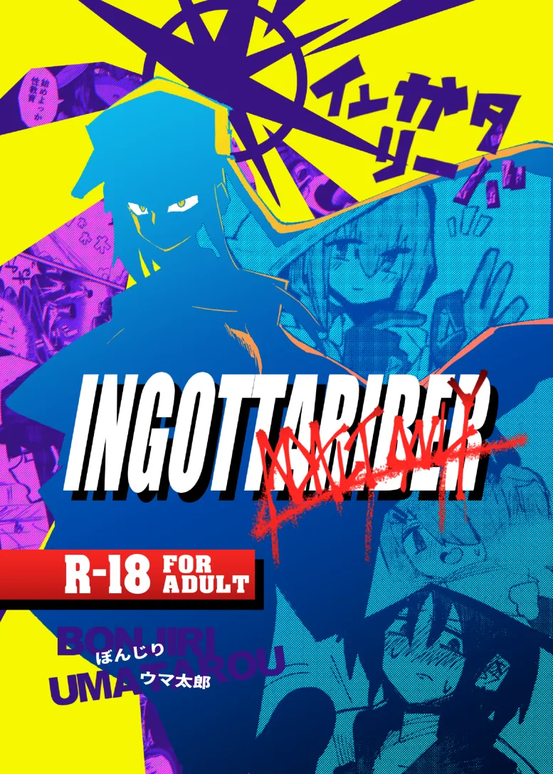 インガタリーバ