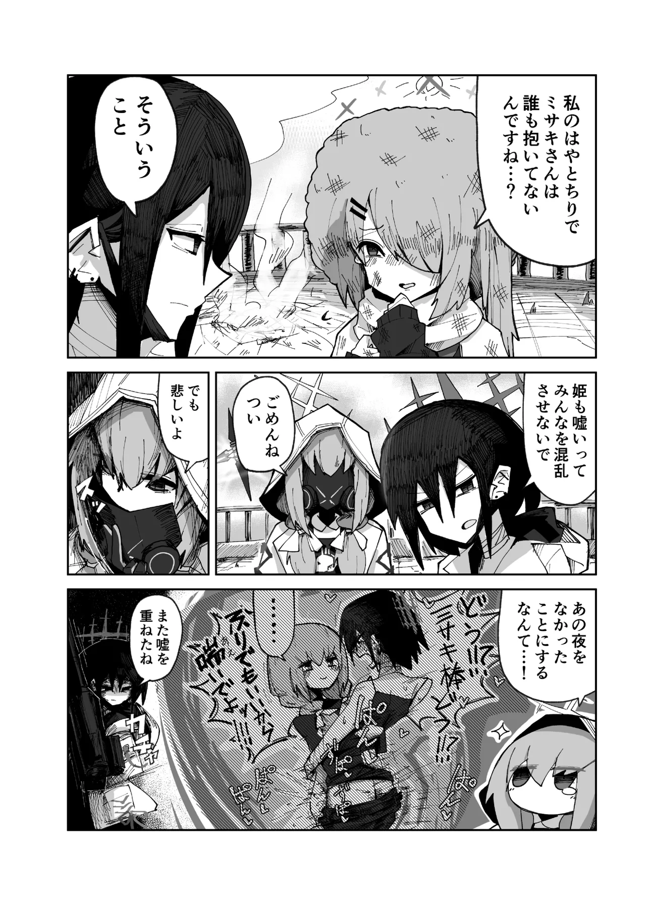 インガタリーバ - page12