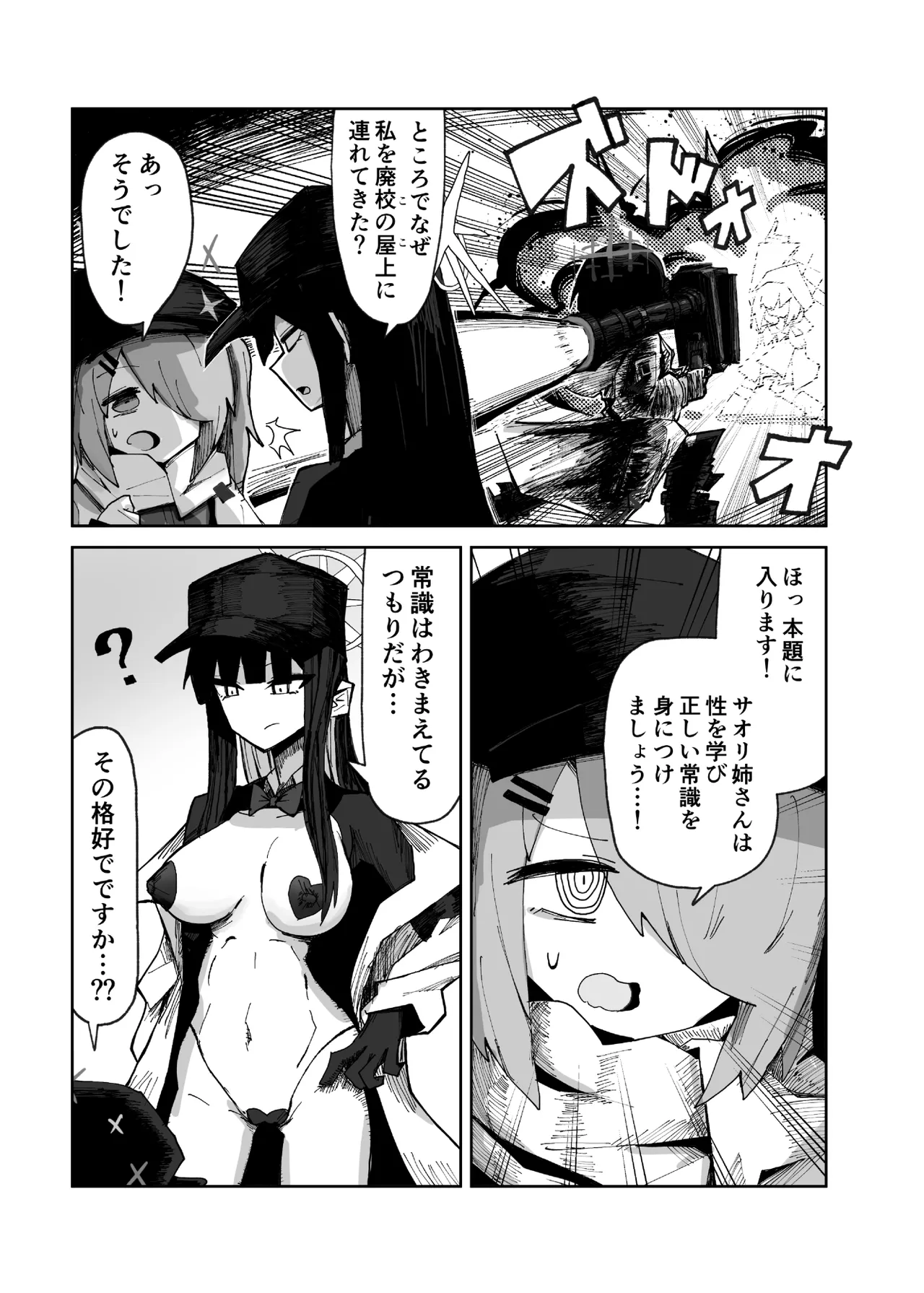 インガタリーバ - page13