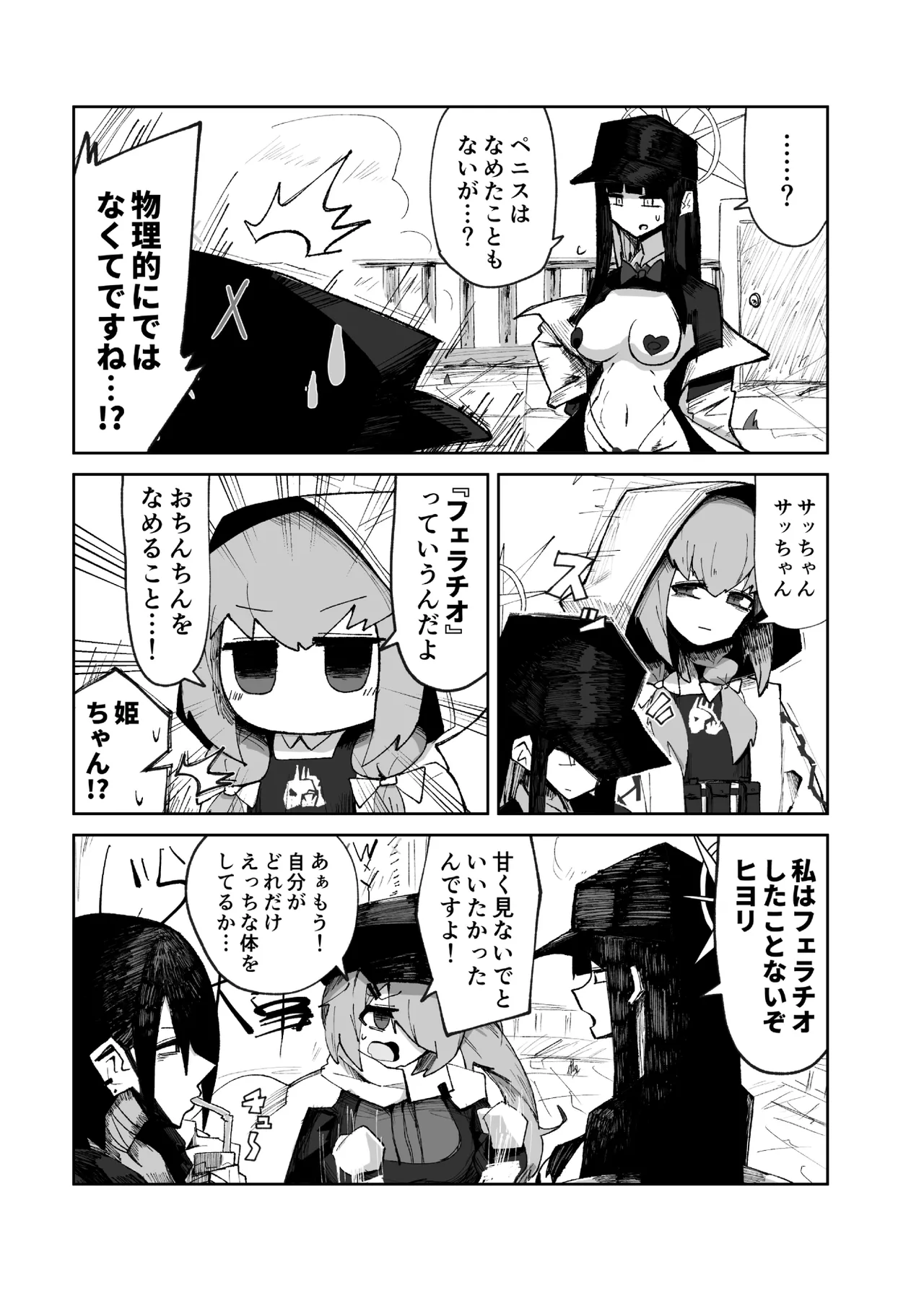 インガタリーバ - page15