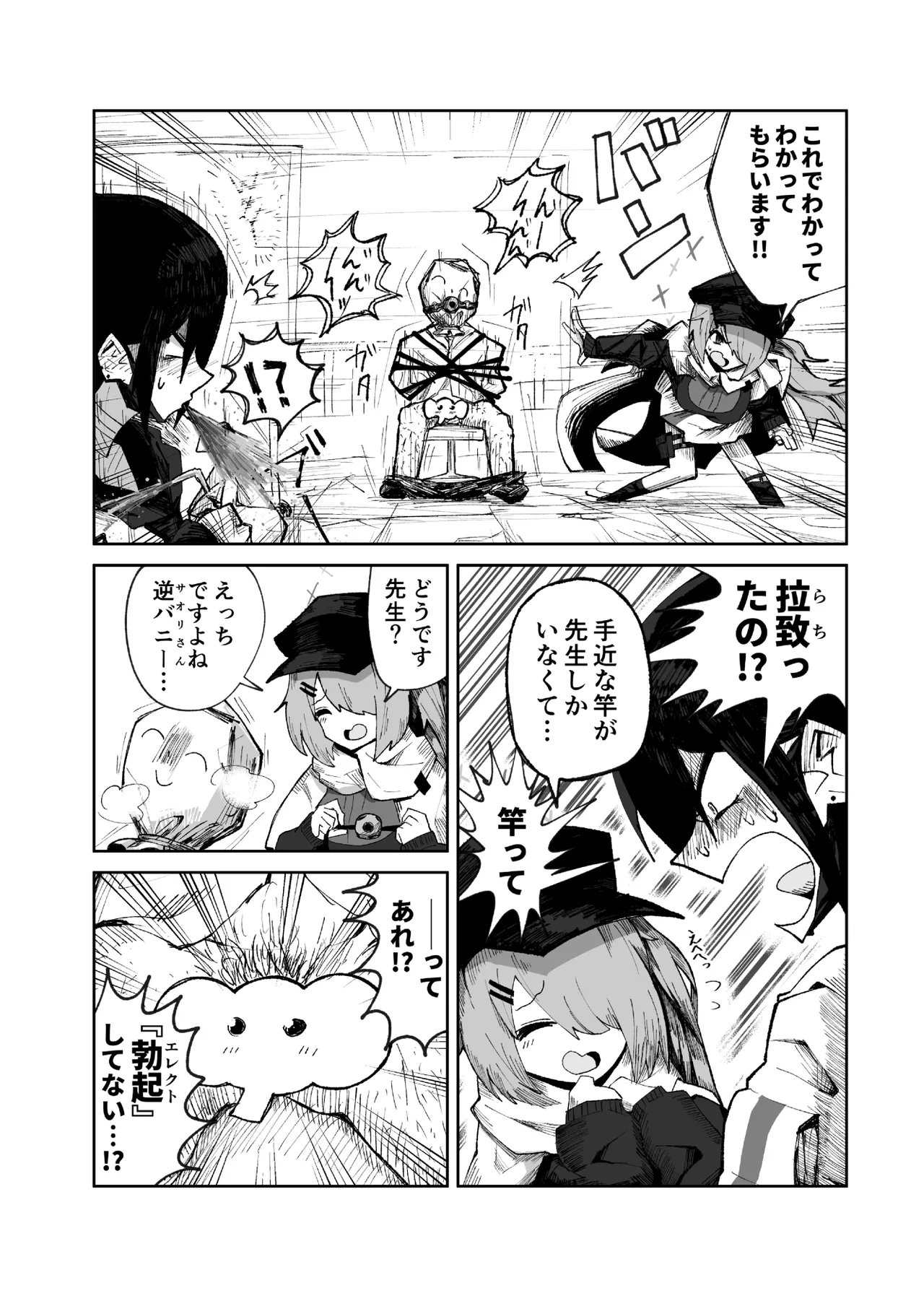 インガタリーバ - page16