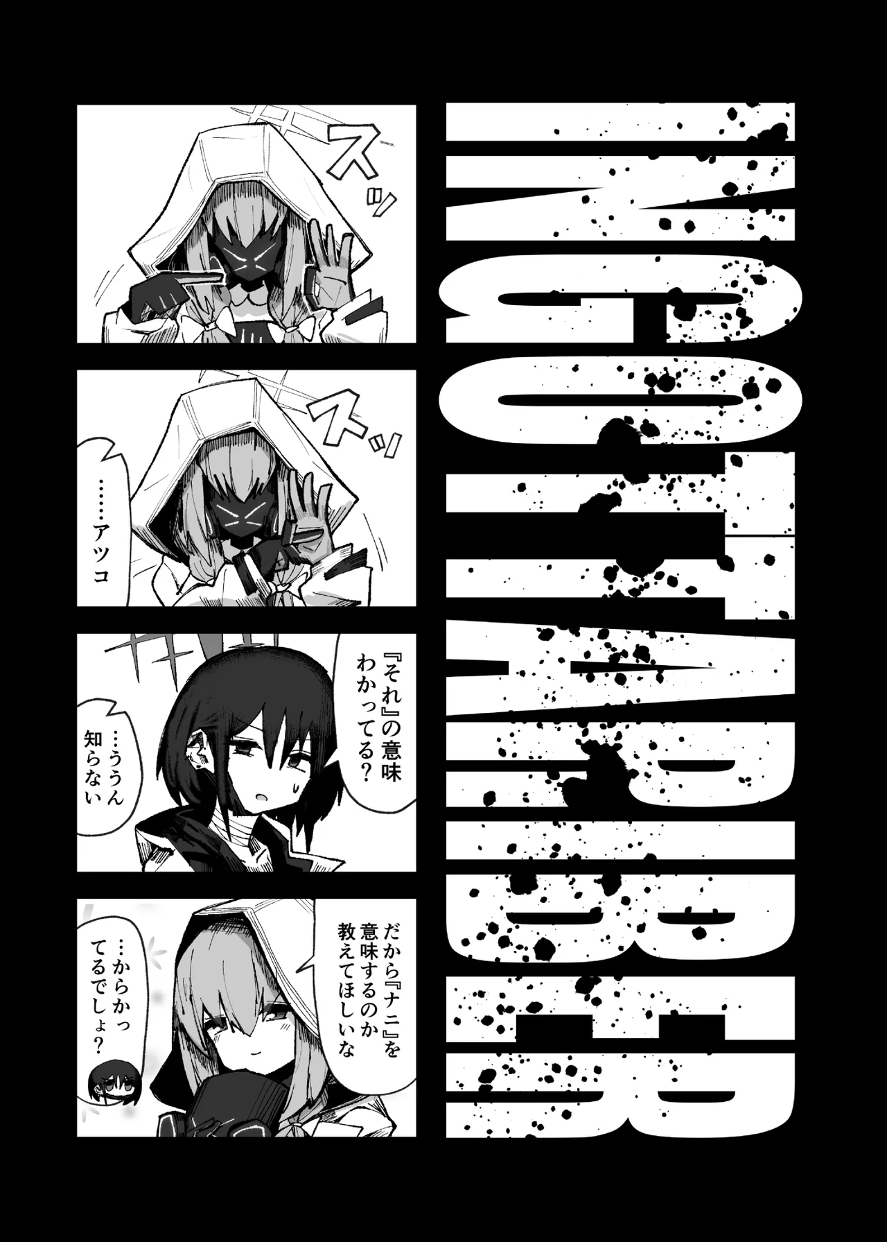 インガタリーバ - page3