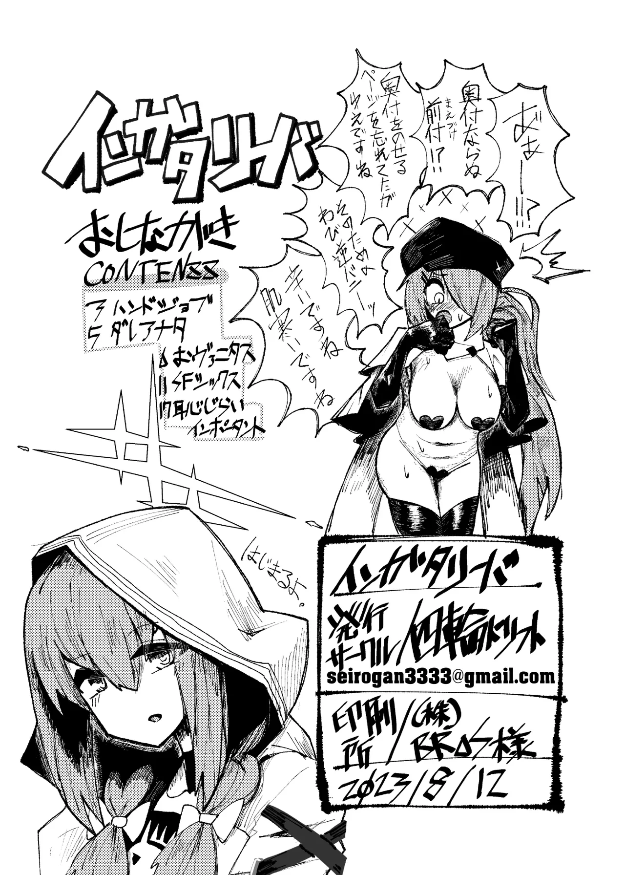 インガタリーバ - page4