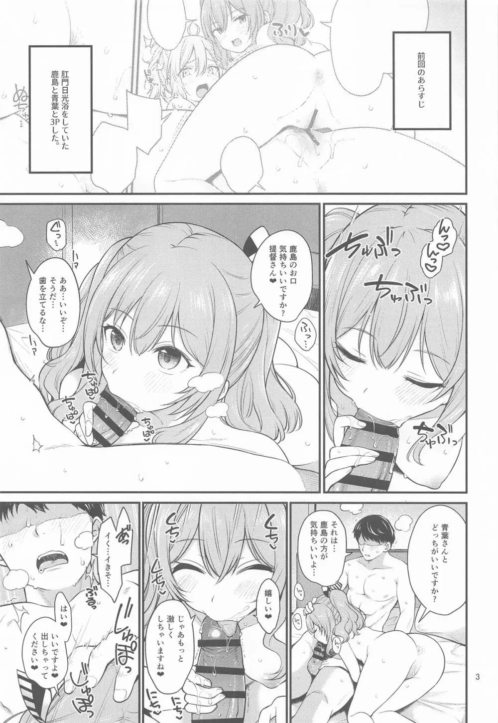 ドスケベ天然鹿島と尻青葉・冬 - page2