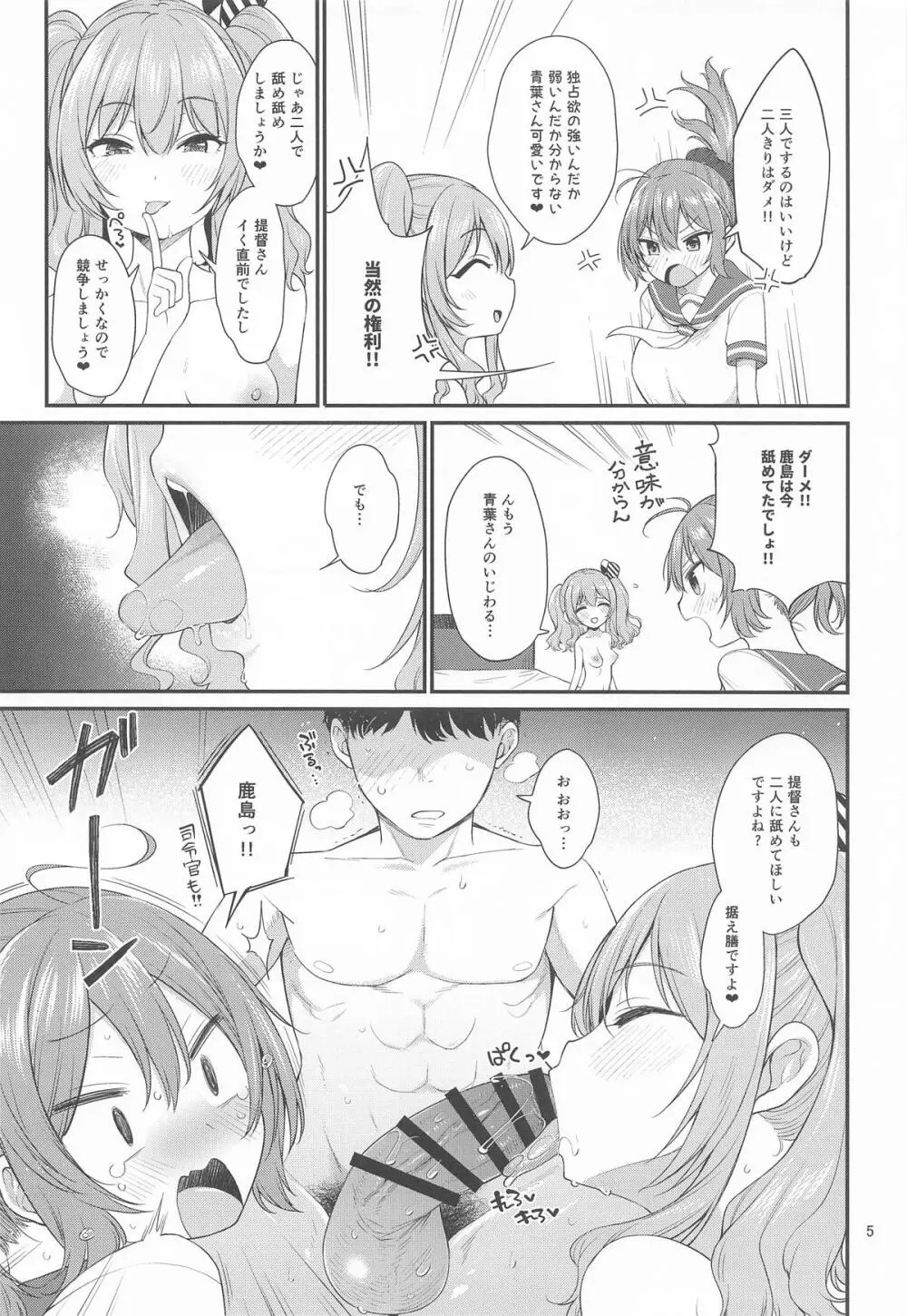 ドスケベ天然鹿島と尻青葉・冬 - page4