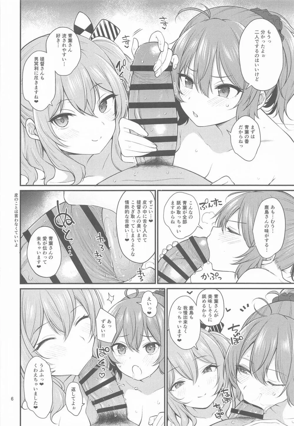 ドスケベ天然鹿島と尻青葉・冬 - page5
