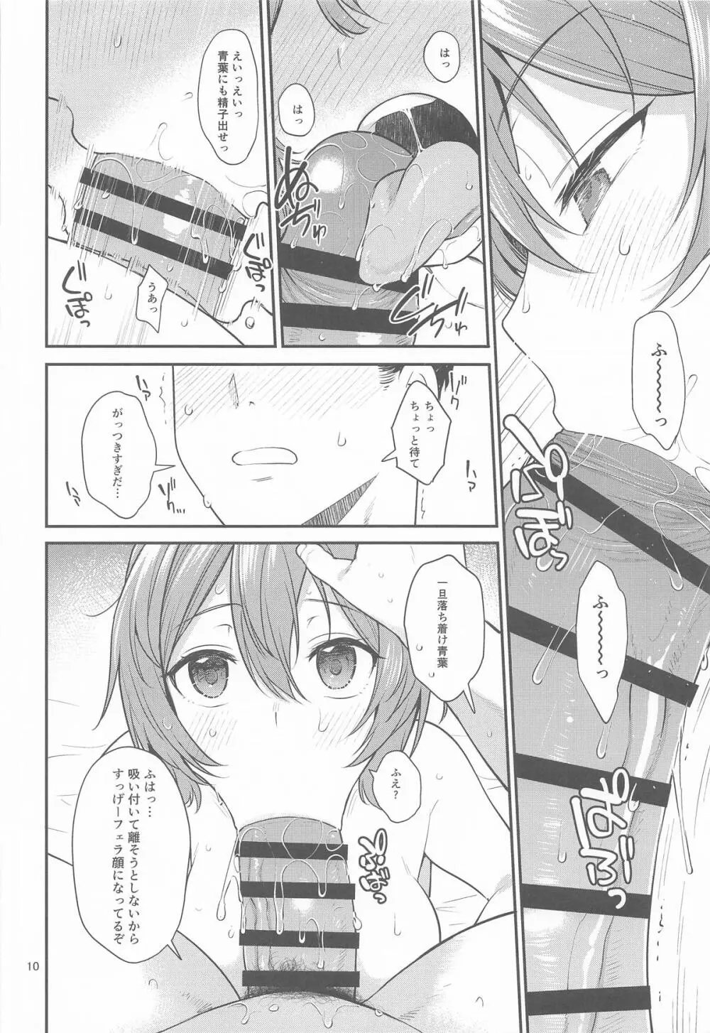 ドスケベ天然鹿島と尻青葉・冬 - page9