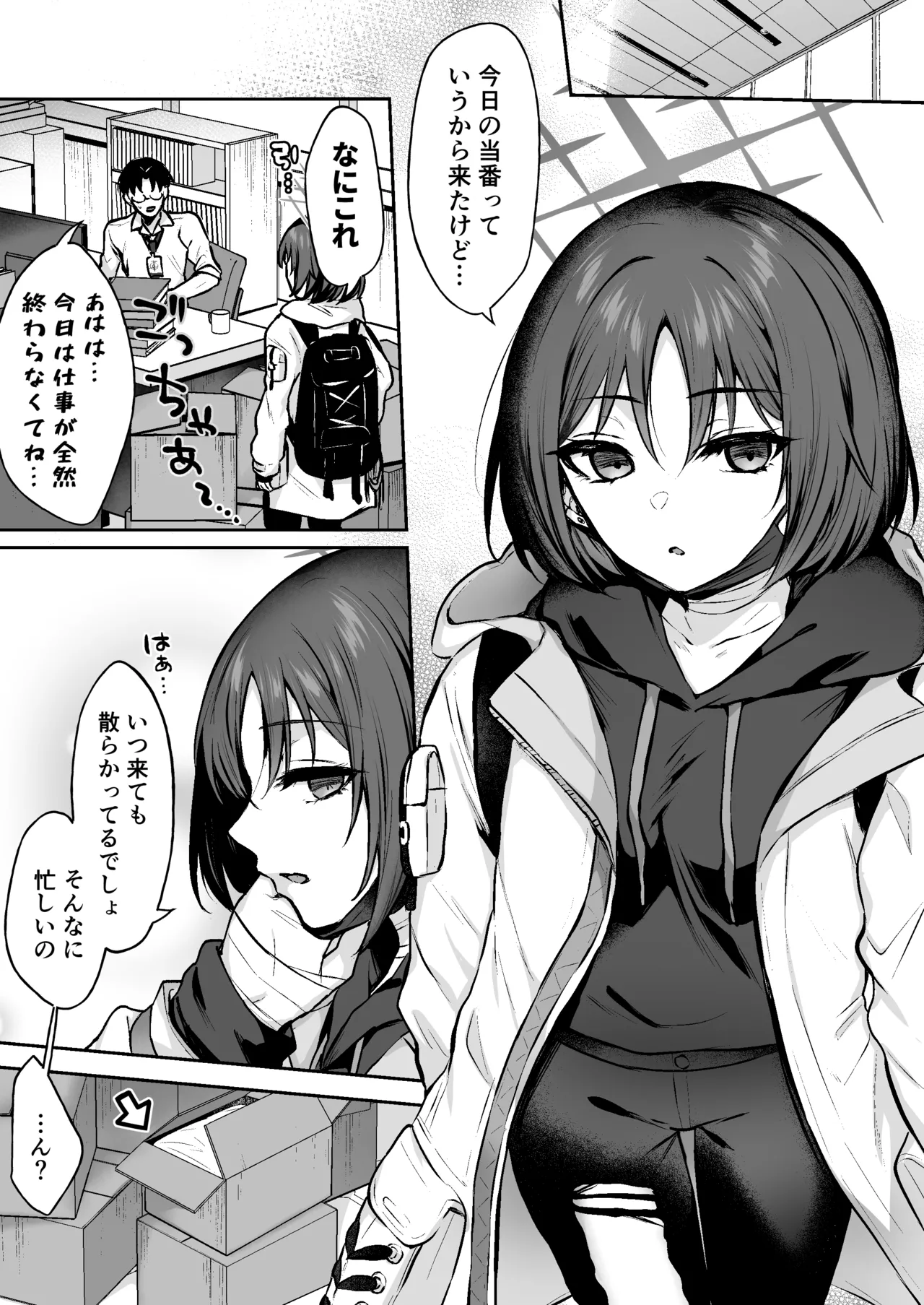 なんで魔法少女しかないわけ!? - page2