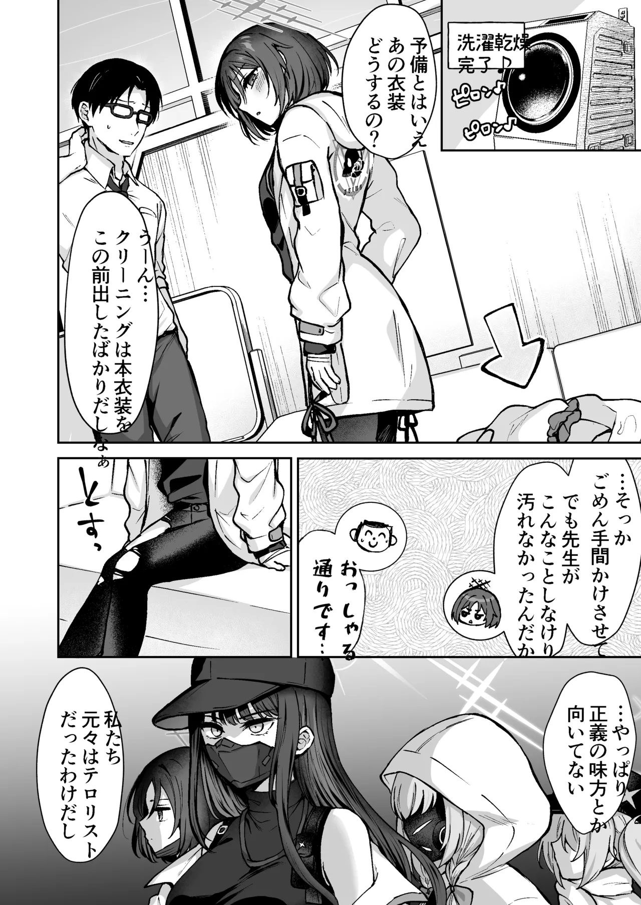 なんで魔法少女しかないわけ!? - page22