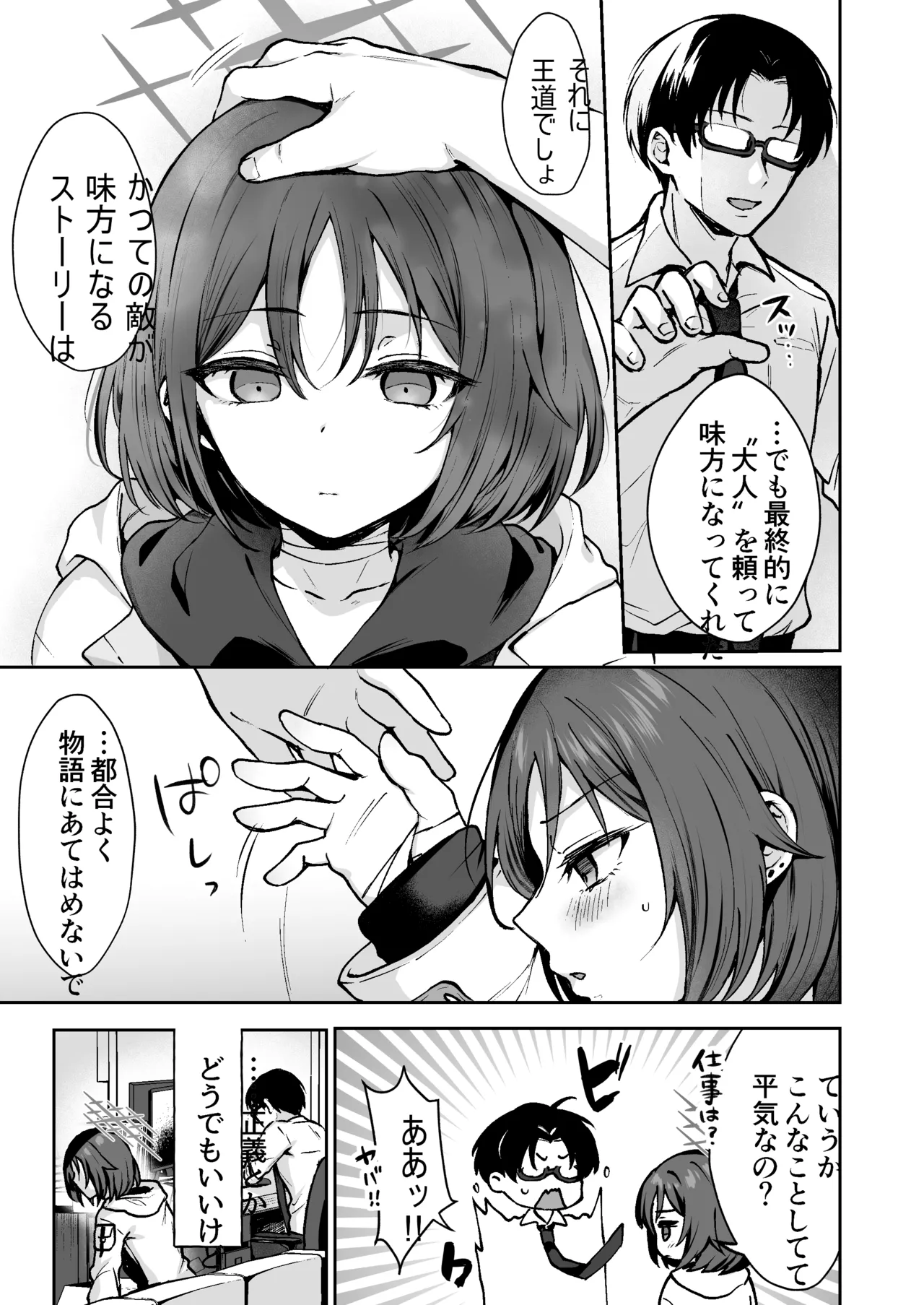 なんで魔法少女しかないわけ!? - page23
