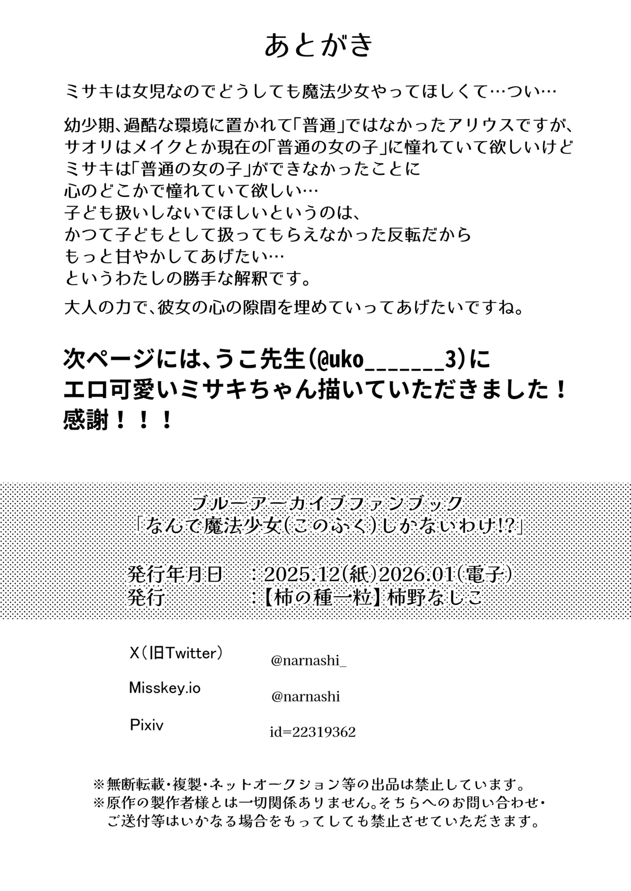 なんで魔法少女しかないわけ!? - page26