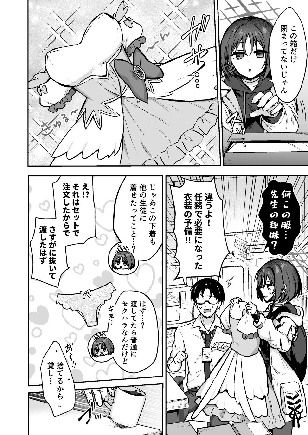 なんで魔法少女しかないわけ!? - page3