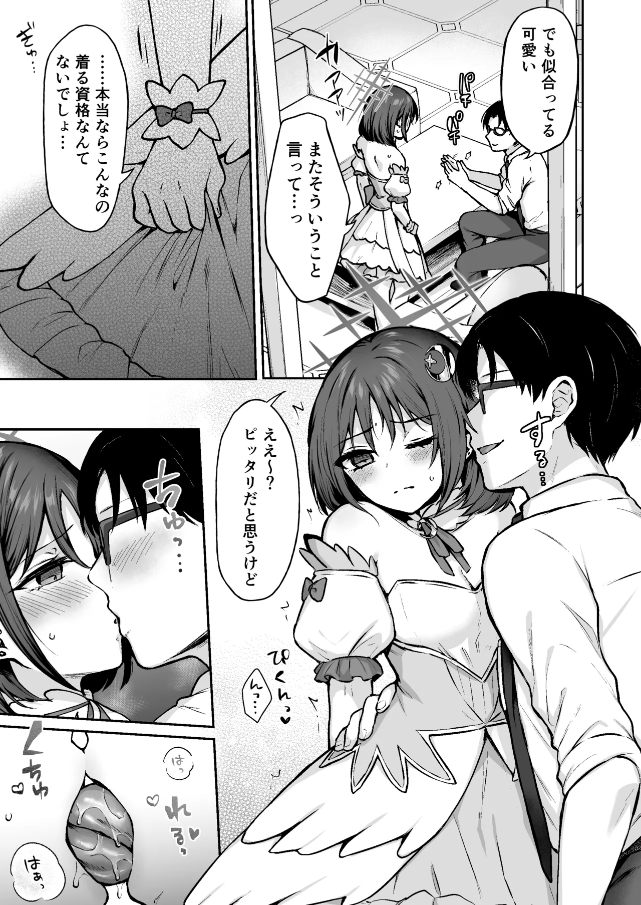 なんで魔法少女しかないわけ!? - page6