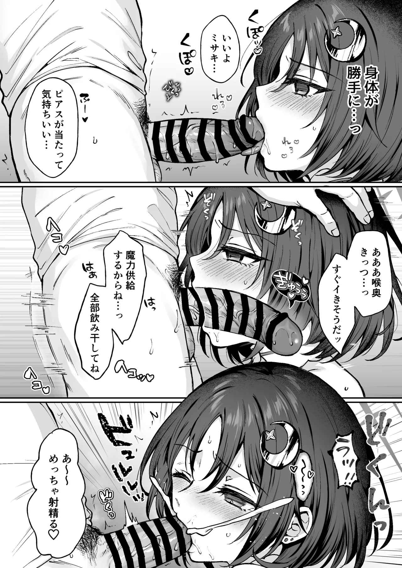 なんで魔法少女しかないわけ!? - page9