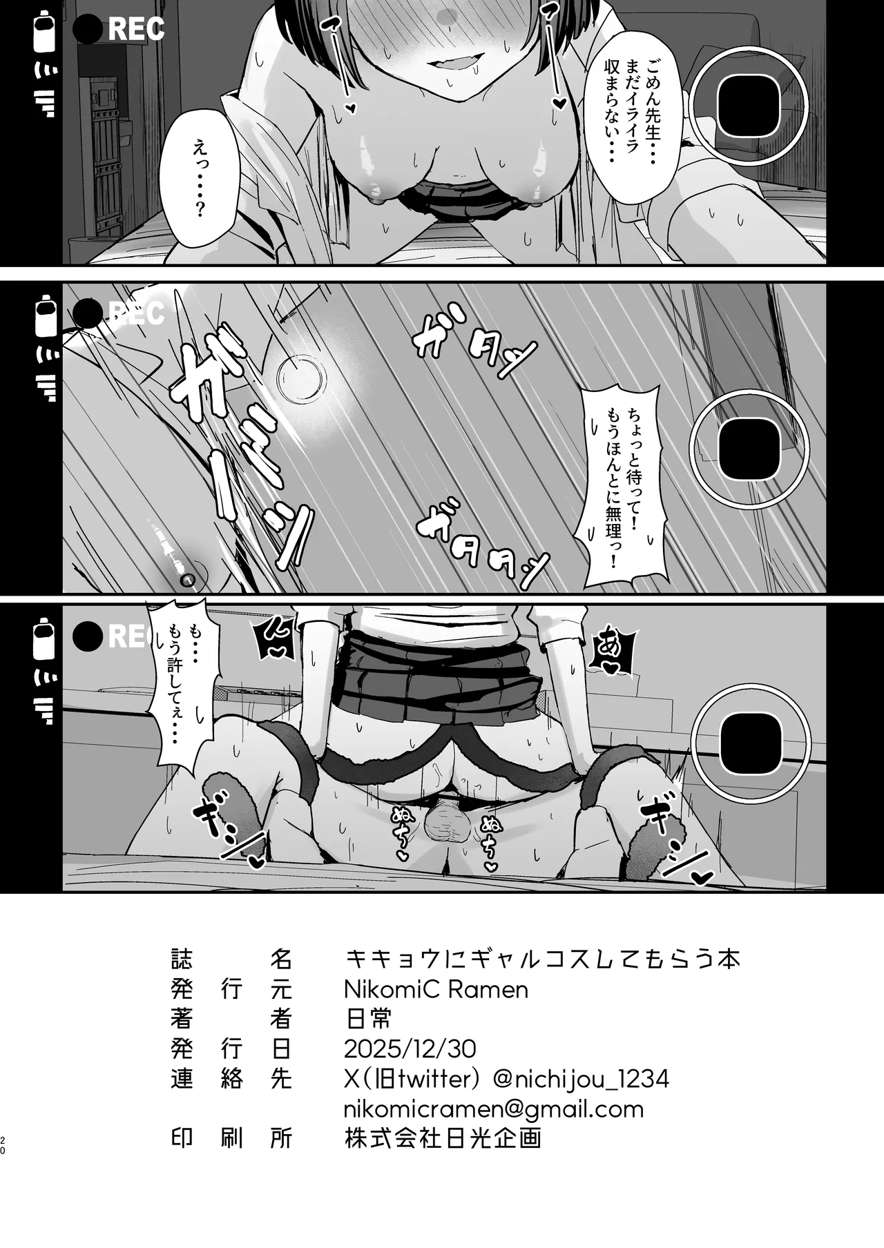 キキョウにギャルコスしてもらう本 - page19