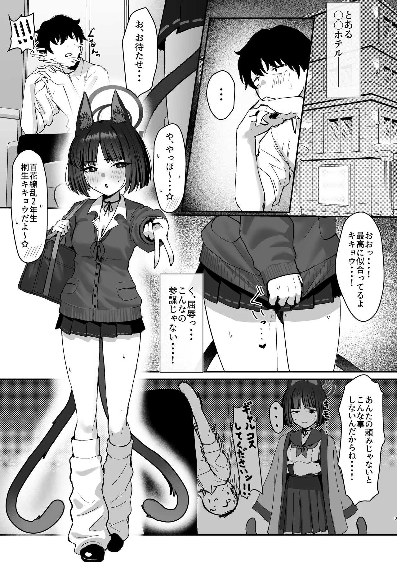 キキョウにギャルコスしてもらう本 - page2