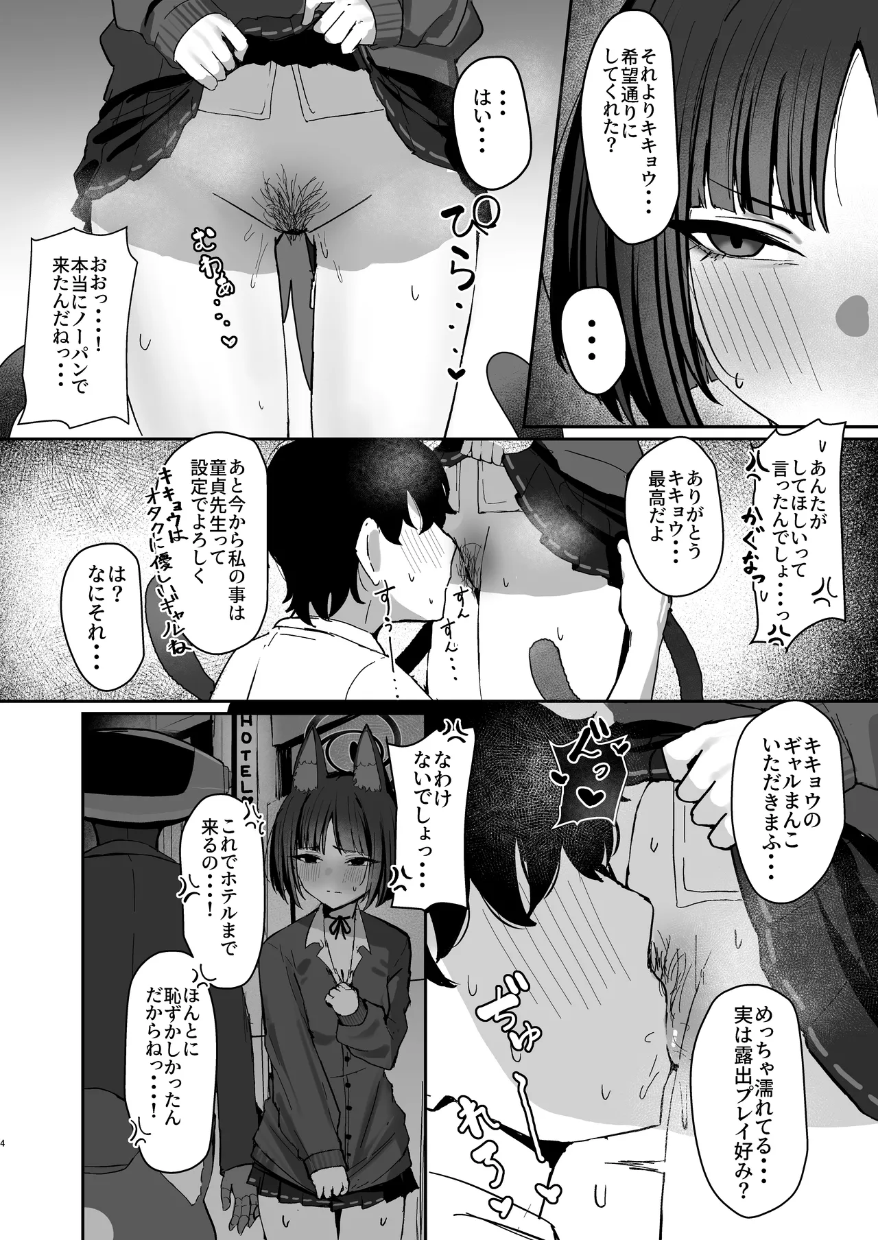 キキョウにギャルコスしてもらう本 - page3
