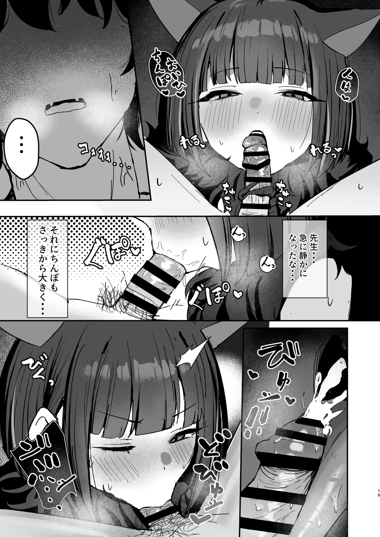 獣ノ淫猫 杏山カズサの発情期 - page18