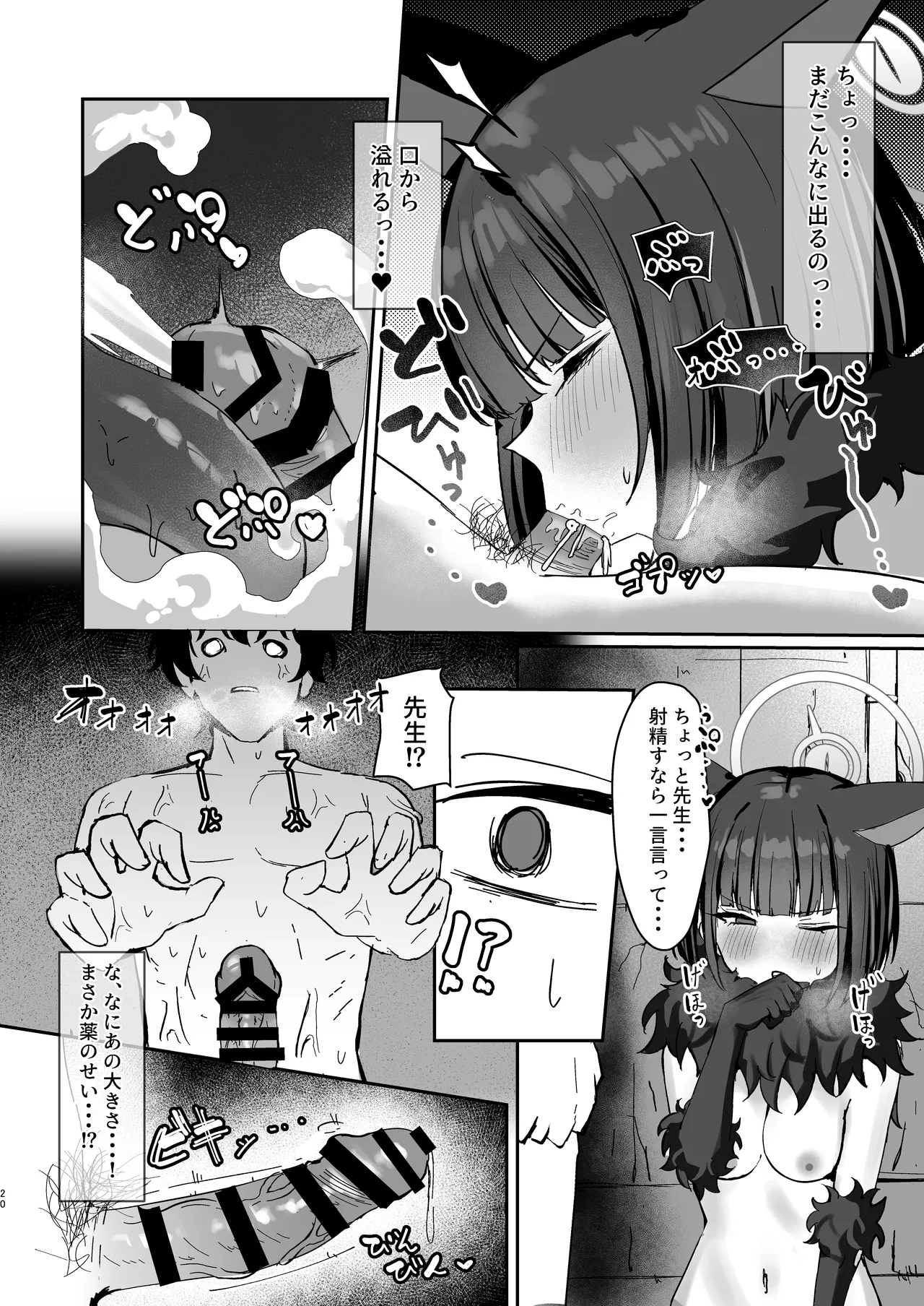 獣ノ淫猫 杏山カズサの発情期 - page19