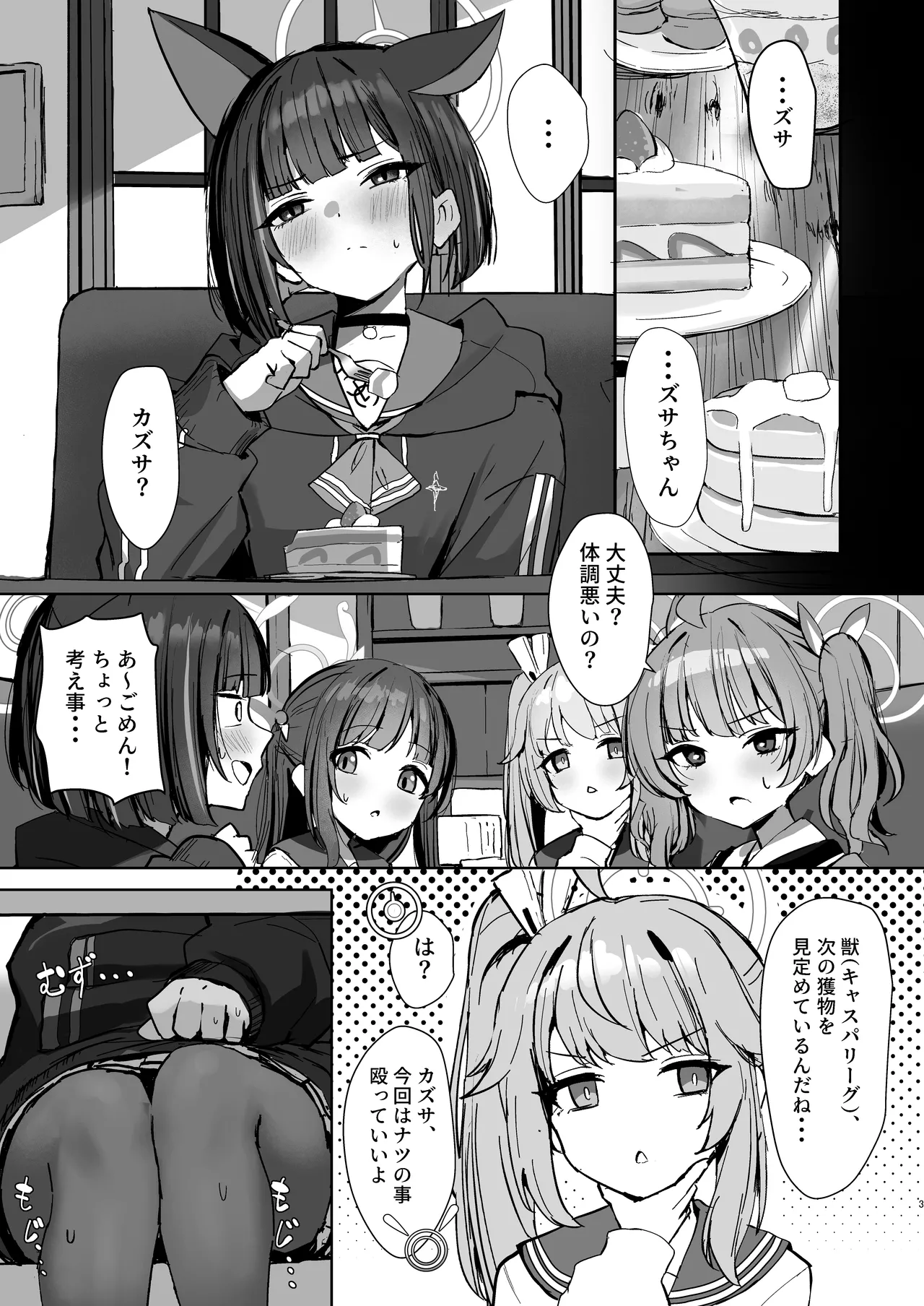 獣ノ淫猫 杏山カズサの発情期 - page2