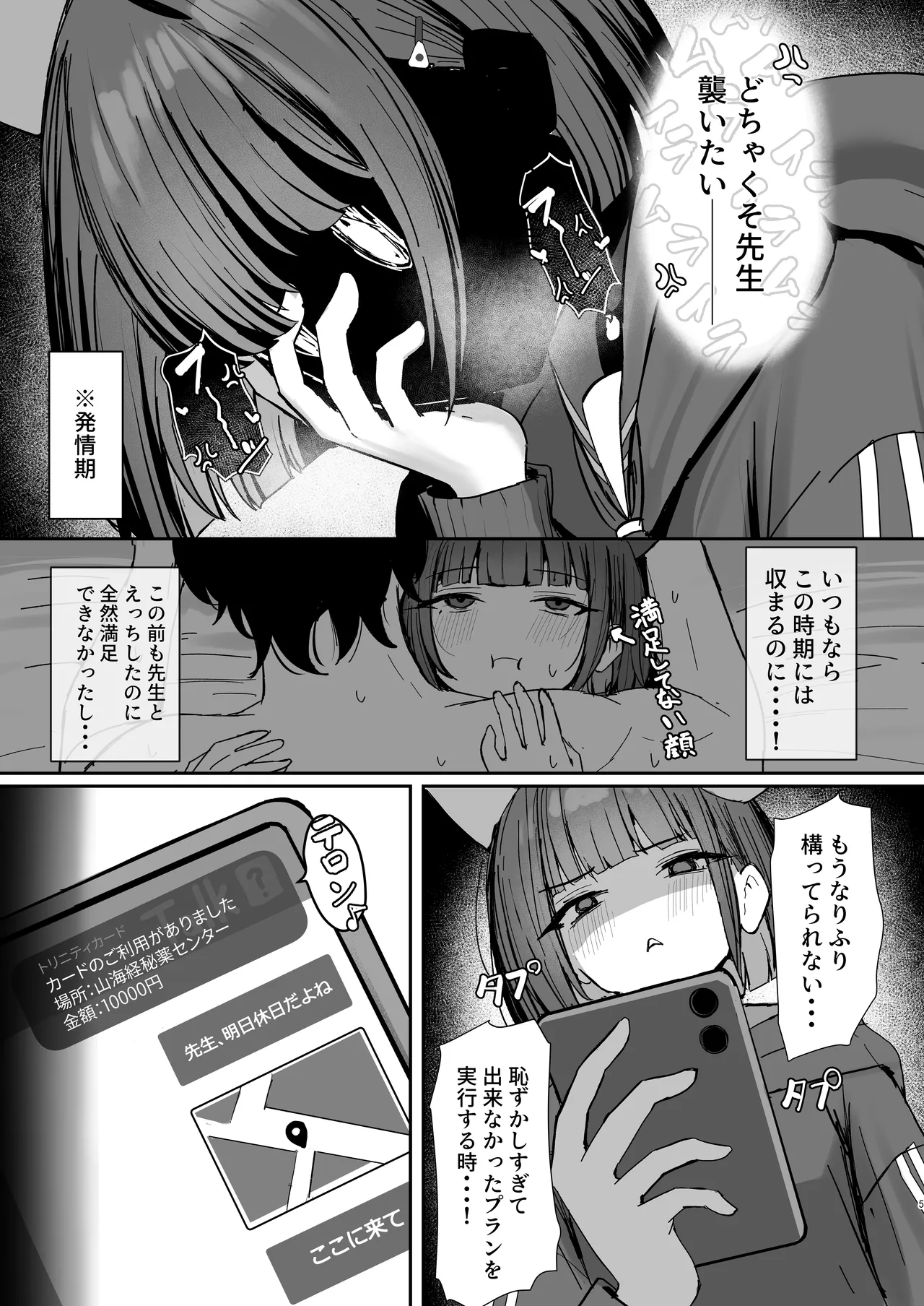 獣ノ淫猫 杏山カズサの発情期 - page4