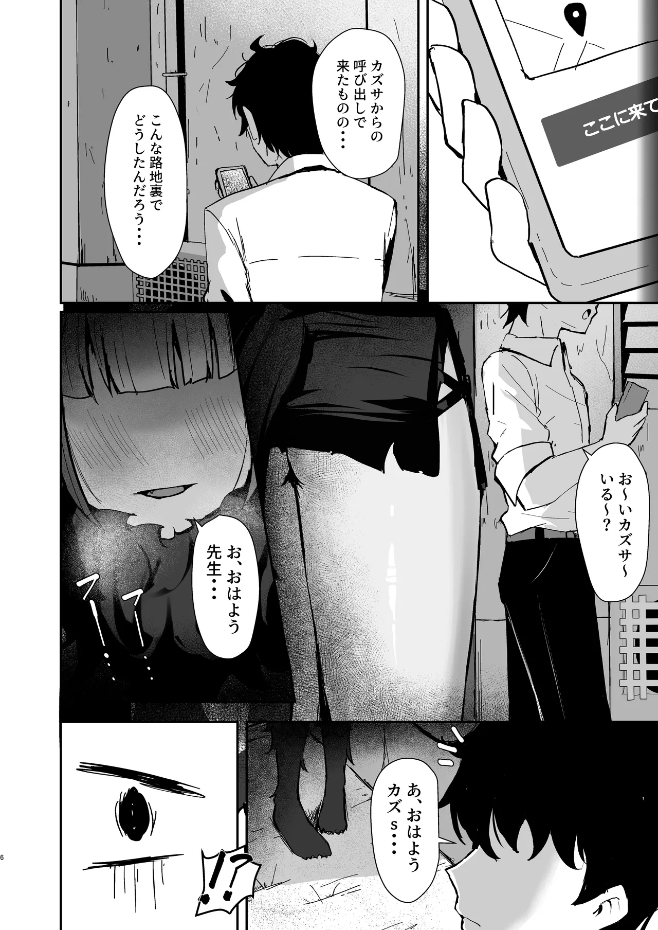 獣ノ淫猫 杏山カズサの発情期 - page5