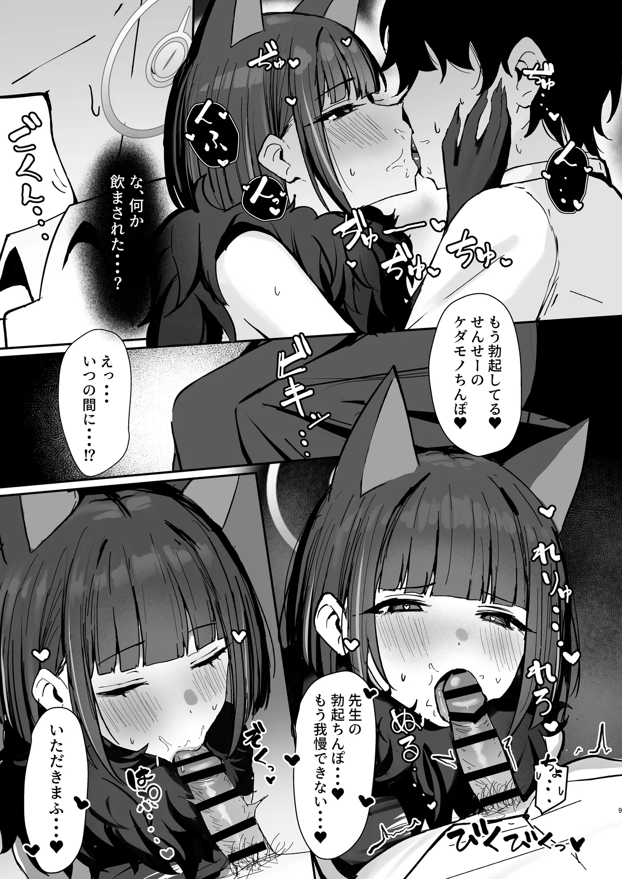 獣ノ淫猫 杏山カズサの発情期 - page8